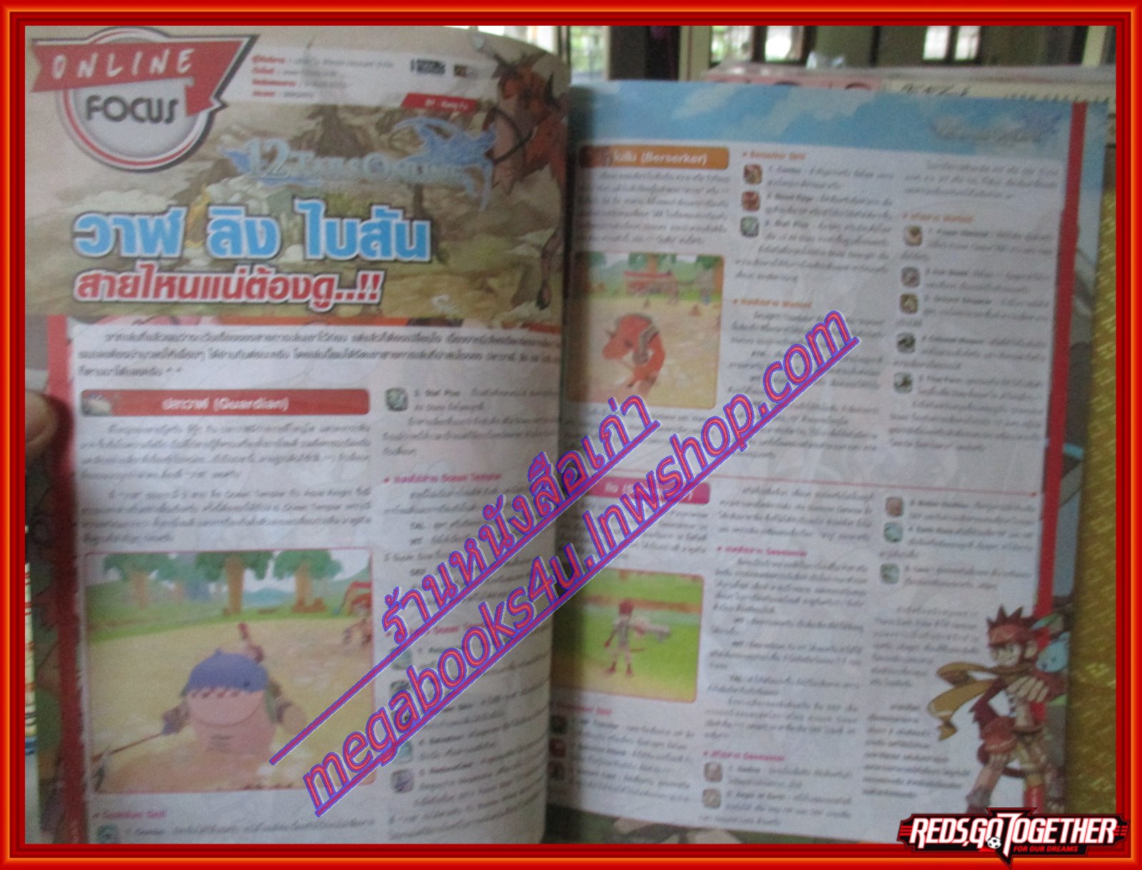 หนังสือคู่มือเกมส์ WEEKLY ONLINE NO.413 ปี2011