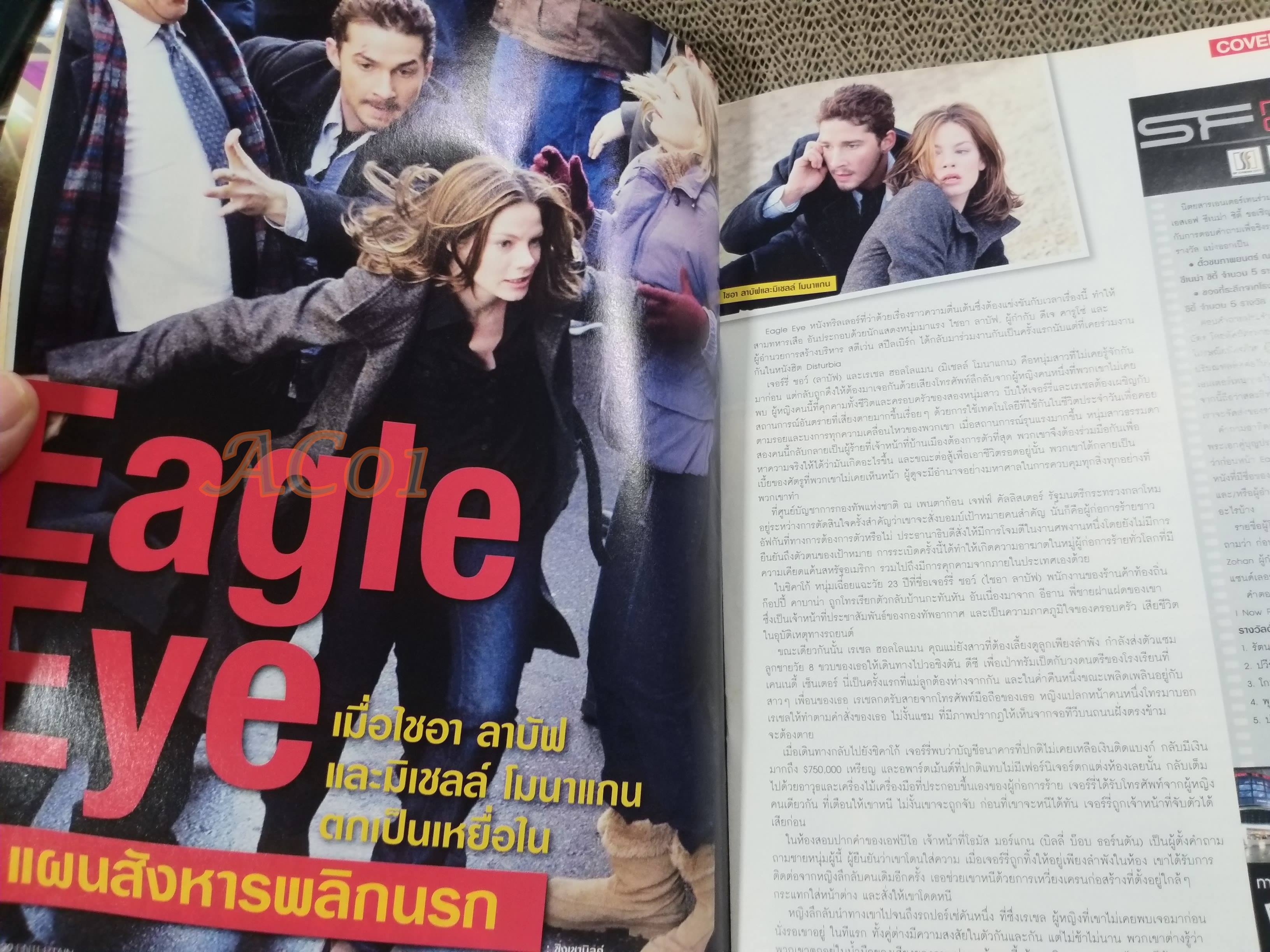 นิตยสารเอนเตอร์เทน Entertain ฉบับที่1002 ปี2551 ปก EAGLE EYE โปสเตอร์เรื่อง