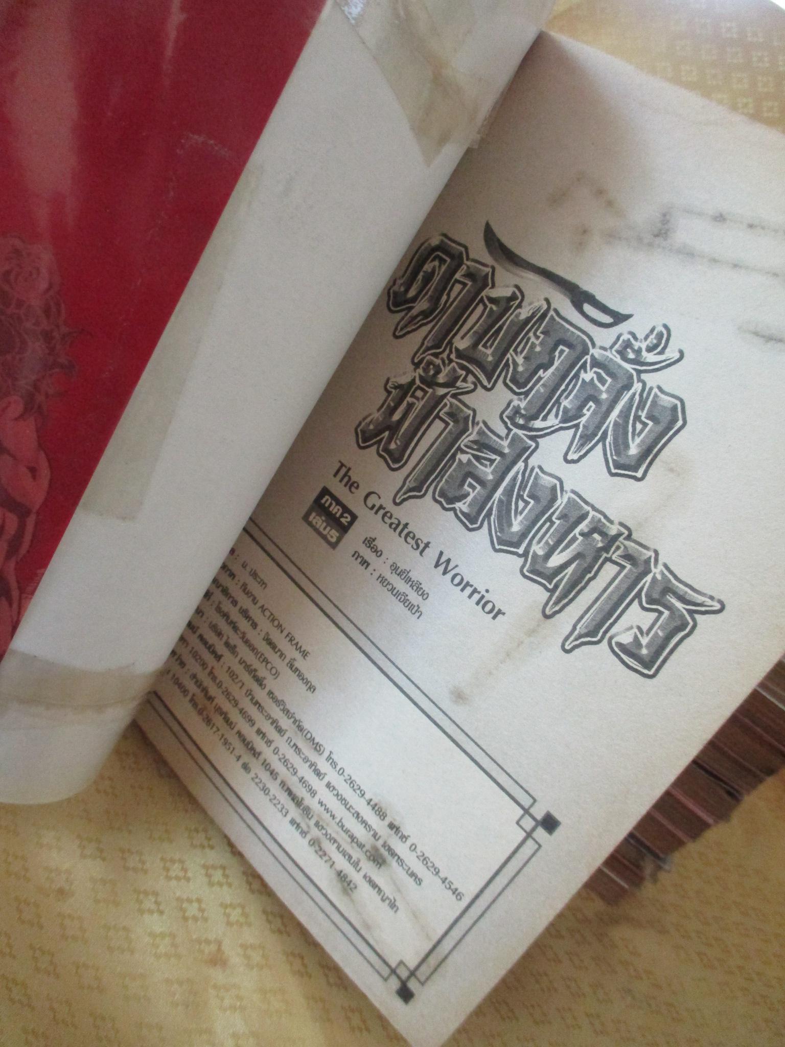 การ์ตูนเช่า ดาบคลั่งฟ้าสังหาร ครบชุด18เล่มจบ สนพ.บูรพัฒน์ ห่อปก ไม่แม็กซ์