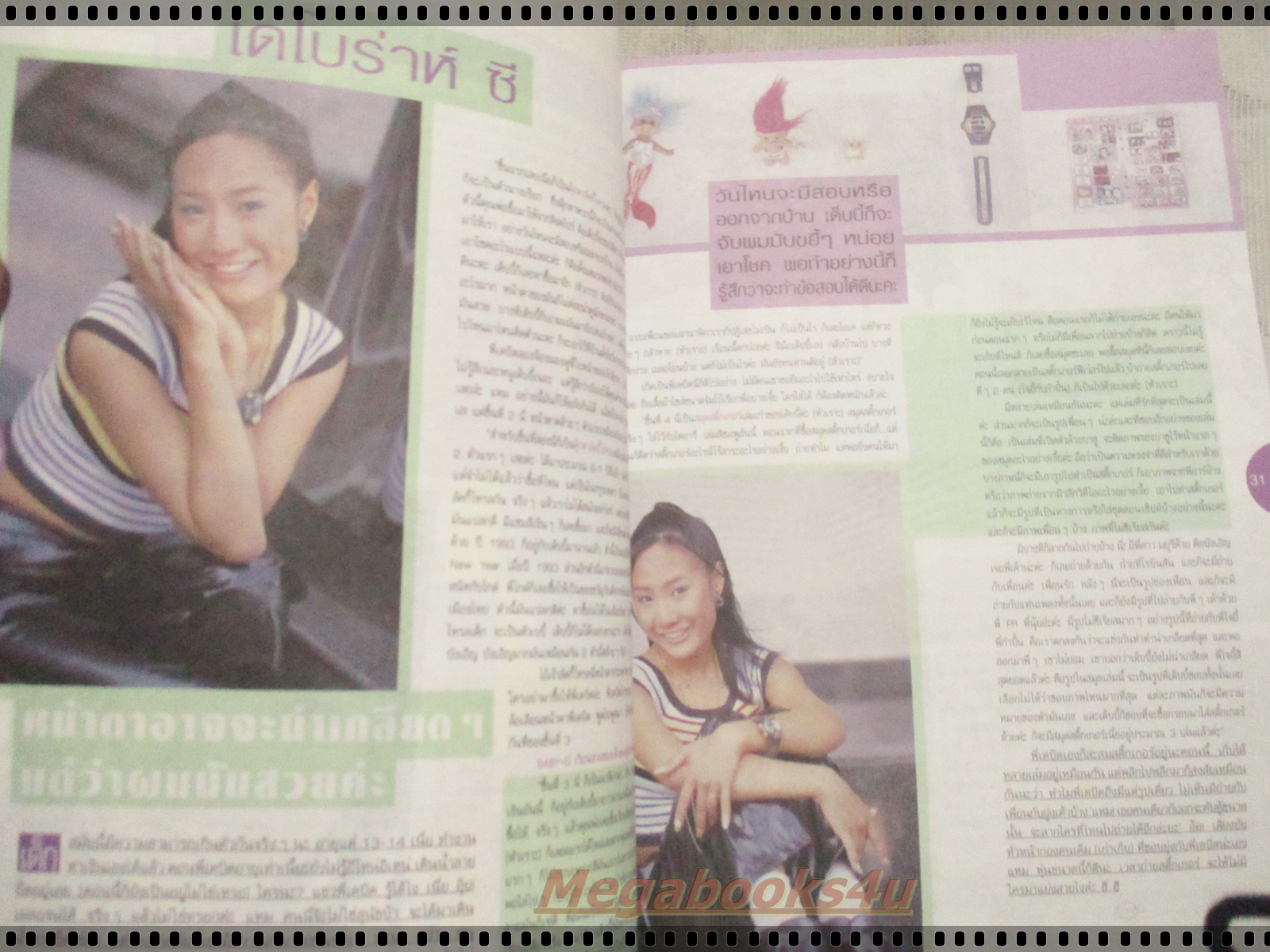 นิตยสารเธอกับฉัน เล่ม364 ปี2542 ปก วง บาซู