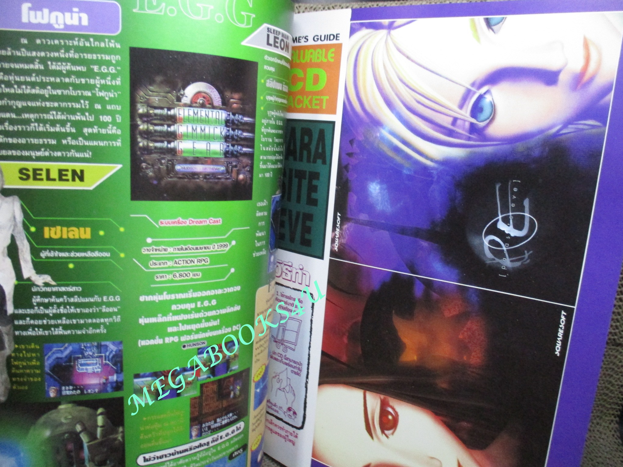 นิตยสารเกมส์ GAMEMAG ฉบับที่155 2542