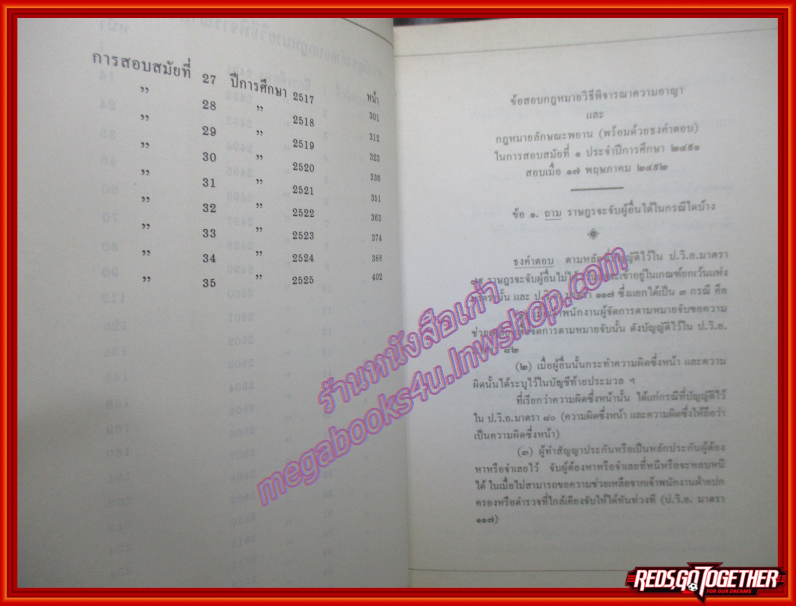 หนังสือ คำถามพร้อมธงคำตอบข้อสอบสำนักอบรมศึกษากฎหมายแห่งเนติบัณฑิตยสภา วิชากฎหมายแพ่ง ตั้งแต่ปี พ.ศ. 2491-2525 สำนักอบรมศึกษากฎหมายแห่งเนติบัณฑิตยสภา