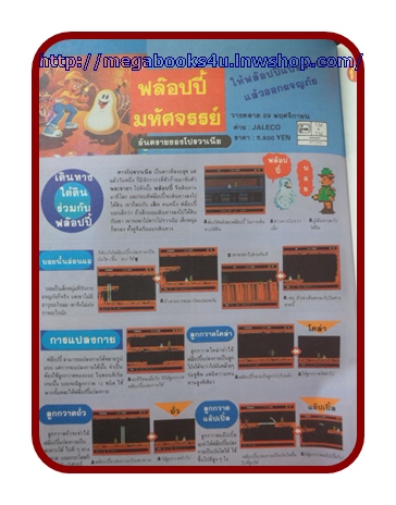 หนังสือคู่มือเกมส์,MEGA VOL.1990/44,สภาพดี,เกมส์ วากันแลนด์2,ZOIDS,ADVANCED DUNGEONS DRAGON,NINJA,