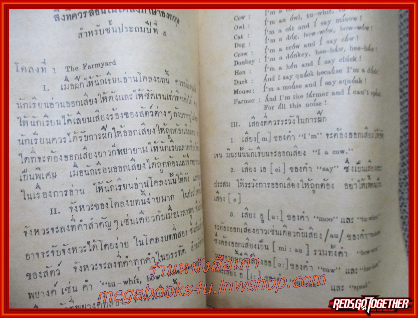 แบบเรียน บทอาขยานภาษาอังกฤษ ชั้นประถมปีที่5 (มีรอยปากกาเขียนที่ปกหน้า และแผ่นรองปก)
