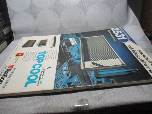 นิตยสารกรุงเทพ30 ปีที่02 ฉบับ19 2531 ปกนางสาวไทย ปุ๋ย ภรณ์ทิพย์ ชุติมา นัยนา