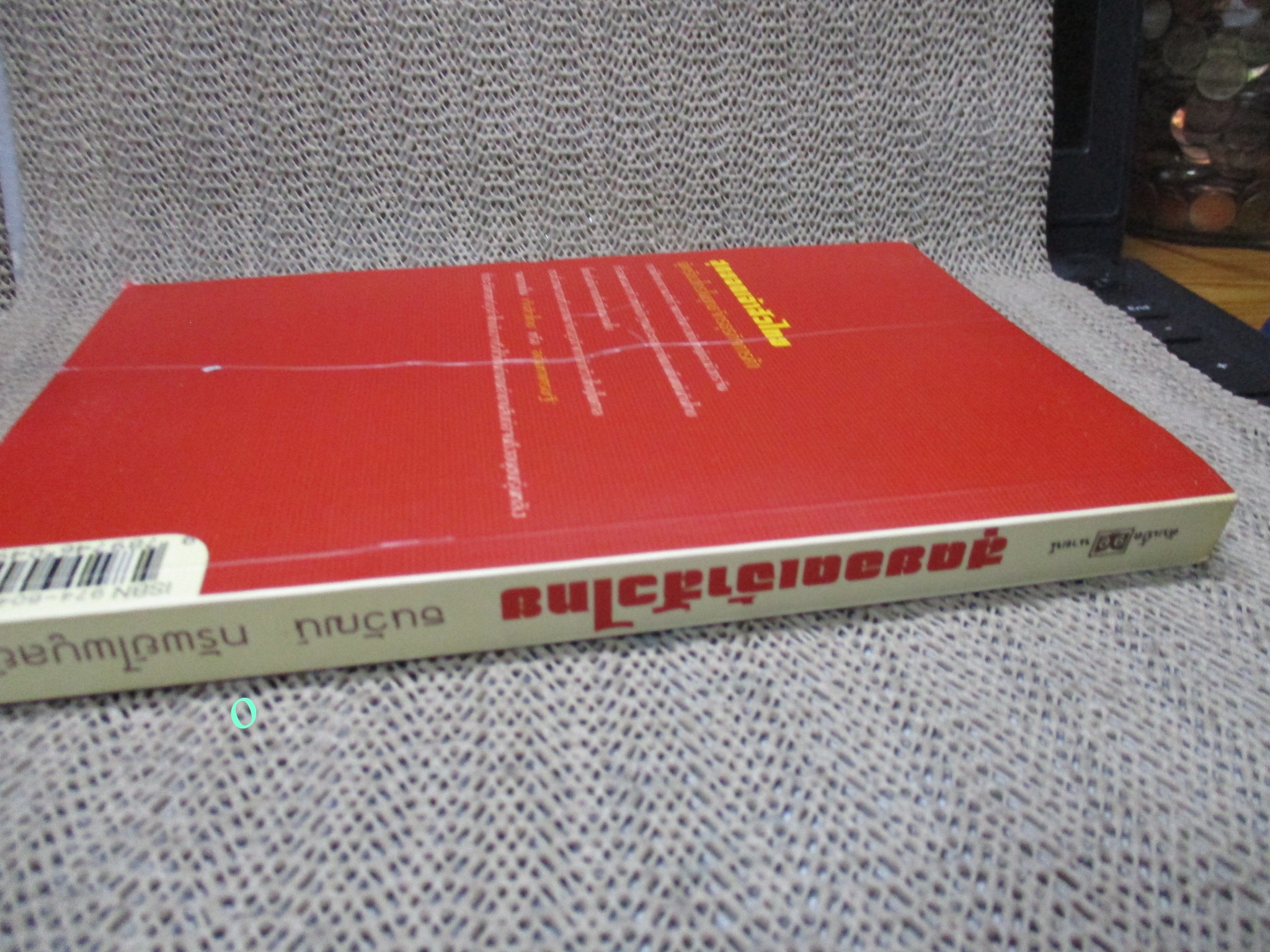 หนังสือ สุดยอดเจ้าสัวไทย ผู้เกรียงไกรในยุทธจักรธุรกิจการค้า / ธนวัตน์ ทรัพย์ไพบูลย์