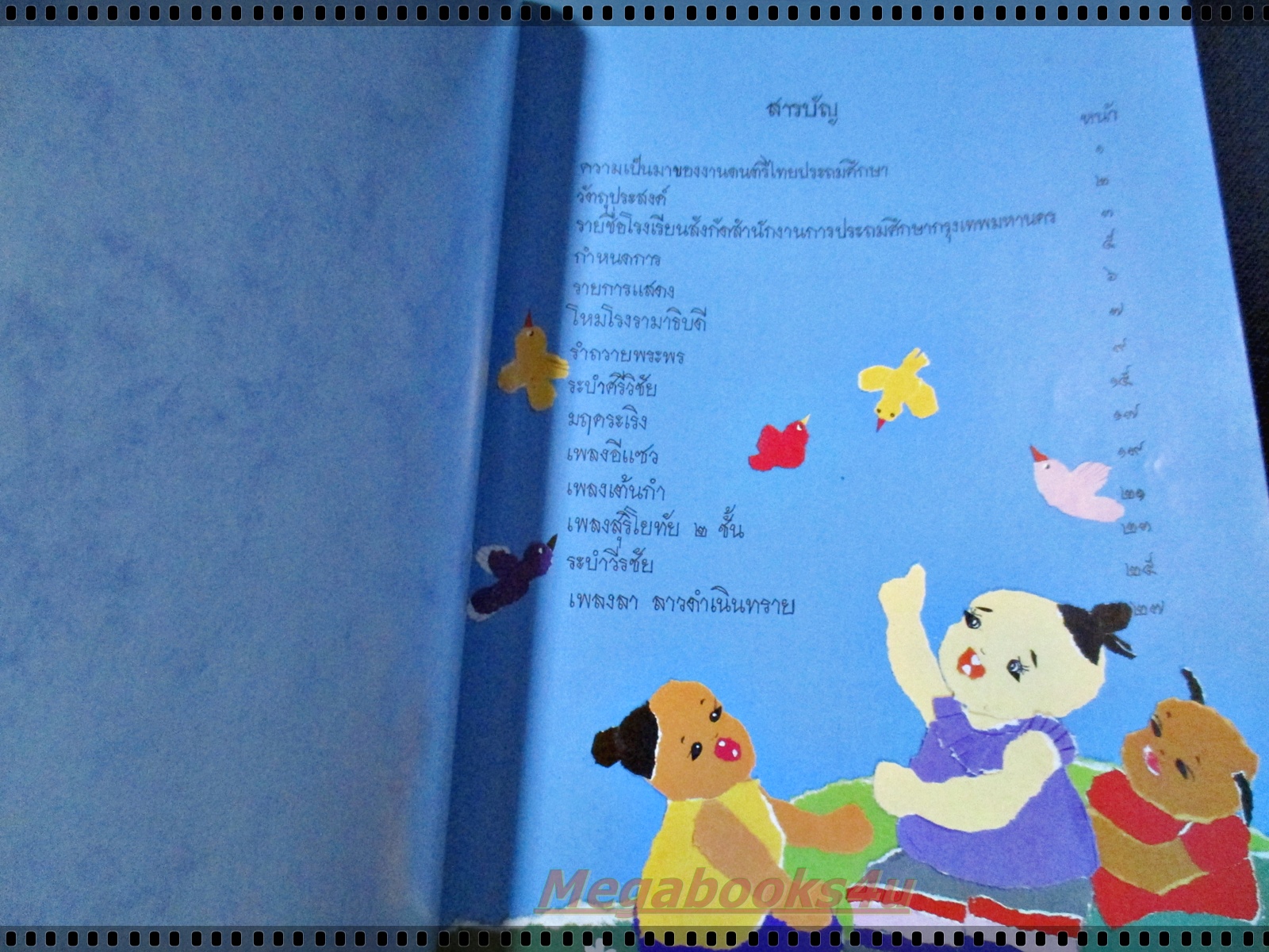 ดนตรีไทยประถมศึกษา เฉลิมพระเกียรติสมเด็จพระนางเจ้าฯ พระบรมราชินีนาถ ครบ5รอบ