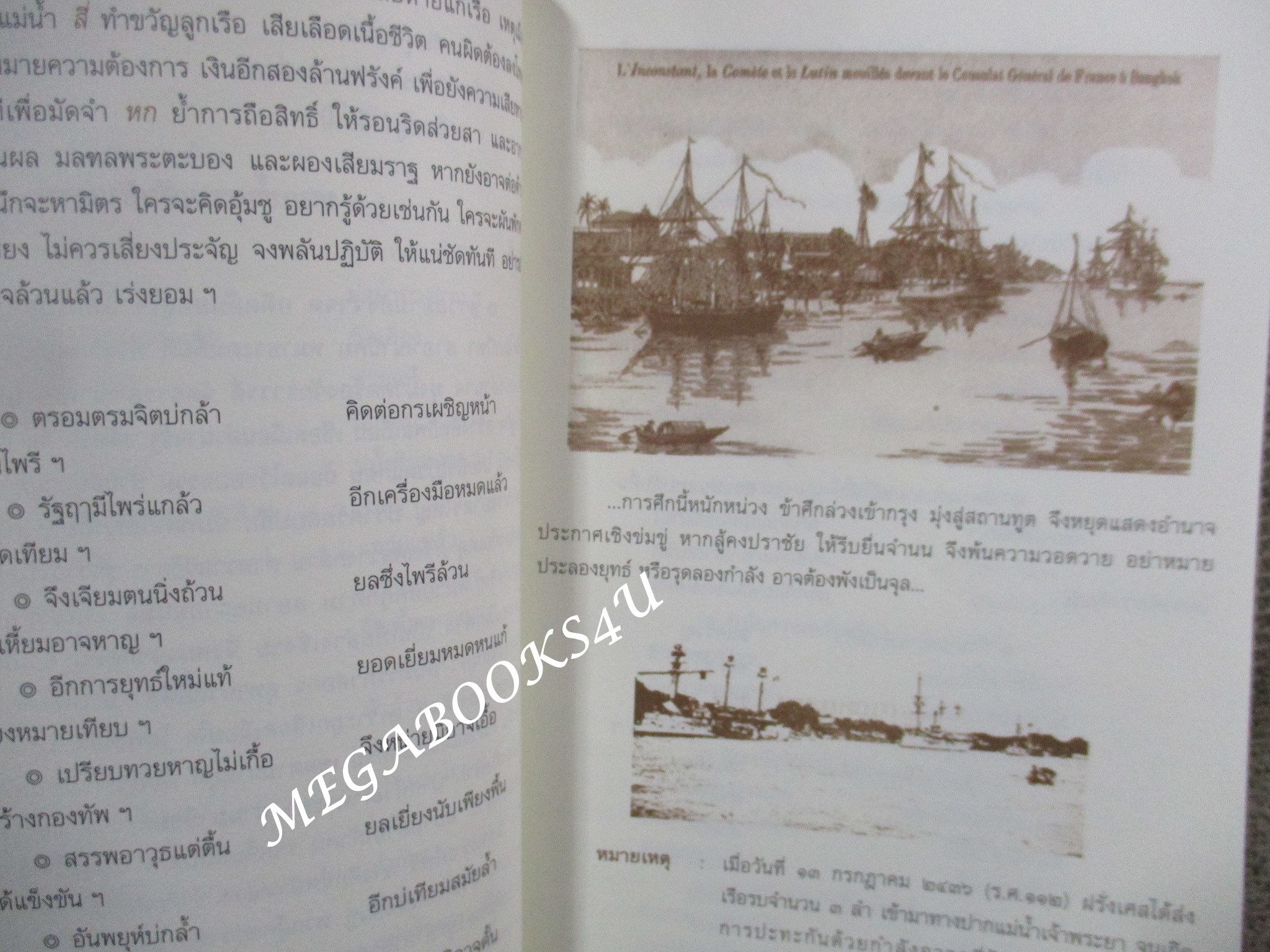 ลิลิตคืนดินแดน การเสียดินแดนให้ฝรั่งเศส ,อนุสรณ์งานพระราชทานเพลิงศพ พลตรี ประพนธ์ กุลพิจิตร (มือสอง) (สภาพ85-95%)