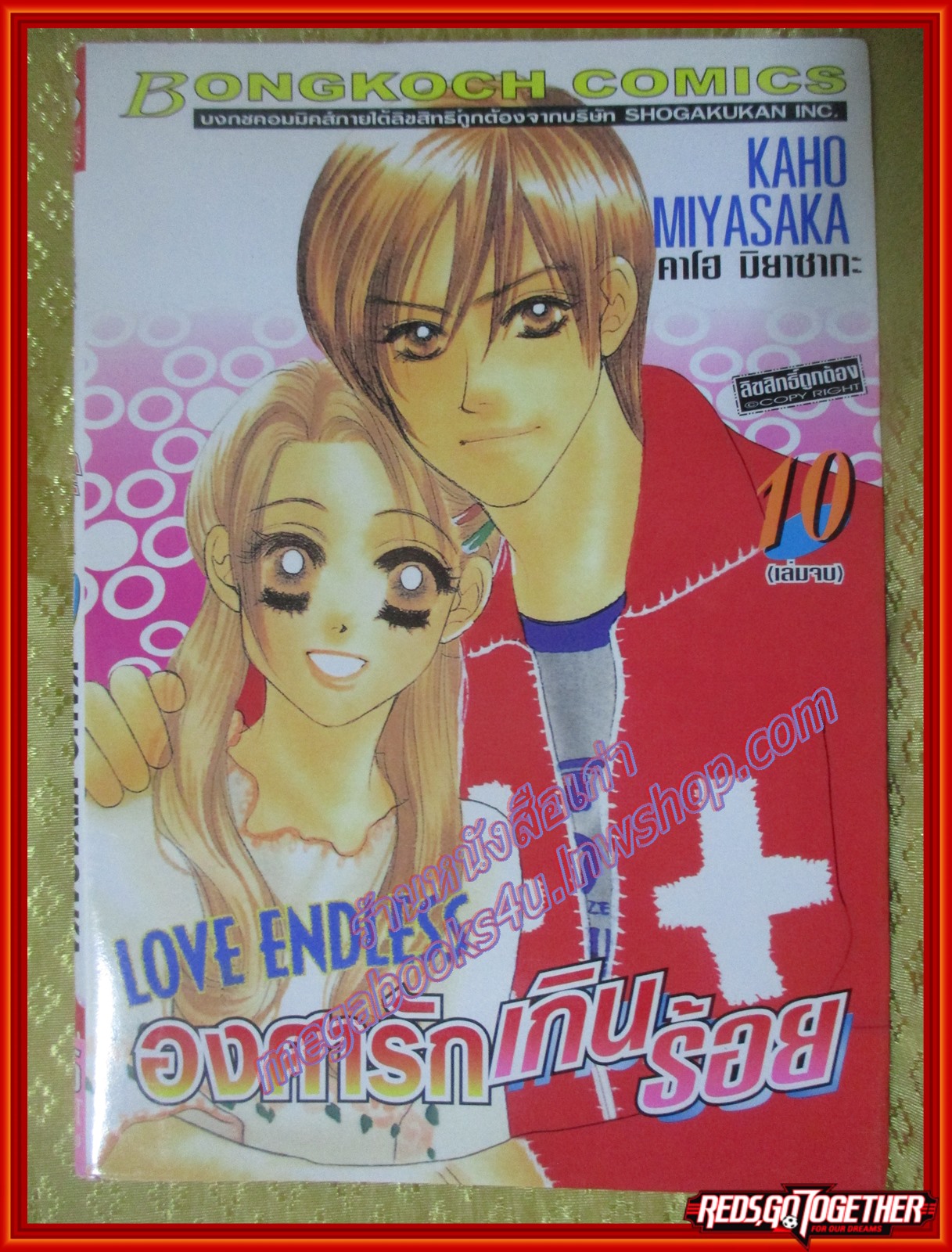 การ์ตูนบ้าน LOVE ENDLESS องศารักเกินร้อย ครบชุด10เล่มจบ โดยKAHO MIYASAKA สนพ.บงกช
