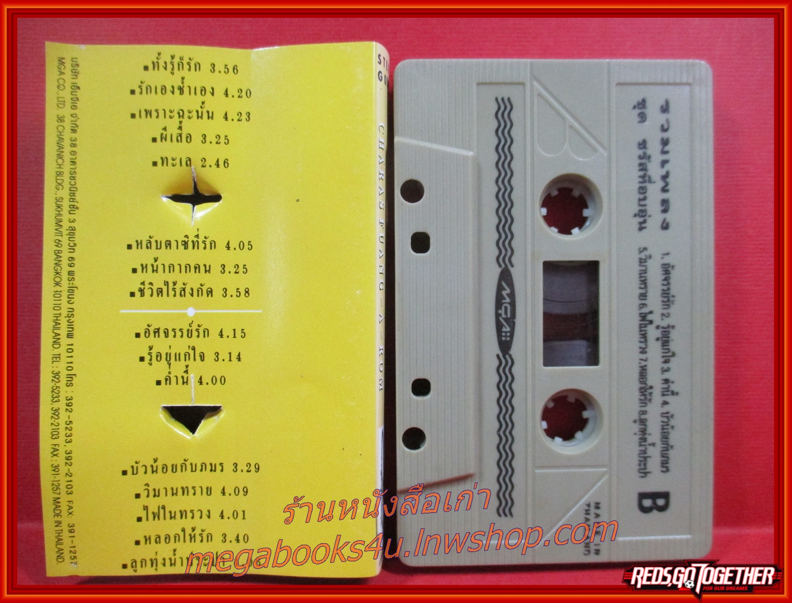 เทปเพลงไทยสากล ชรัส เฟื่องอารมย์ อัลบั้ม รวมเพลงที่อบอุ่น