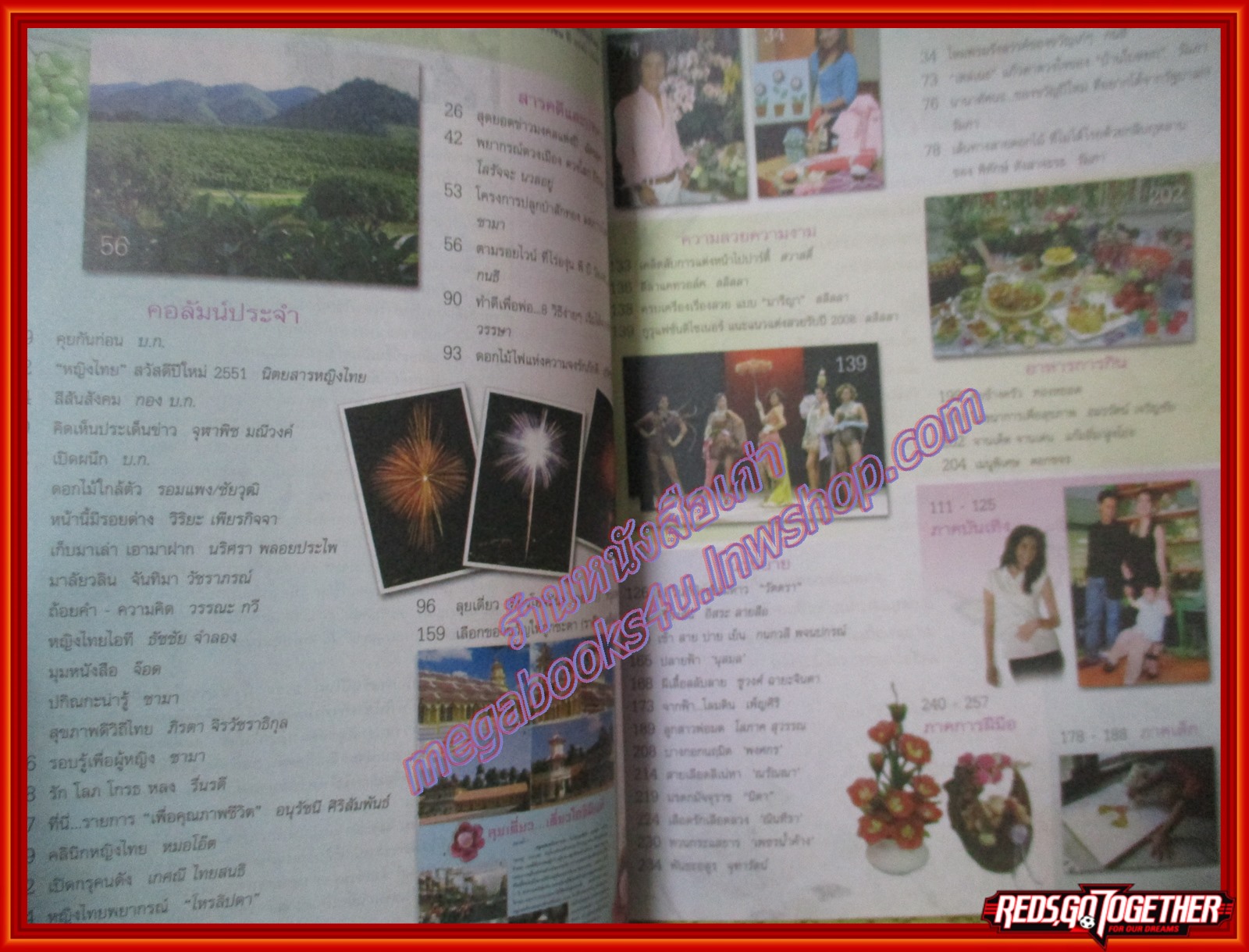 นิตยสารหญิงไทย ฉบับทึ่774 ปี2551 ปก จิตตาภา แจ่มปฐม