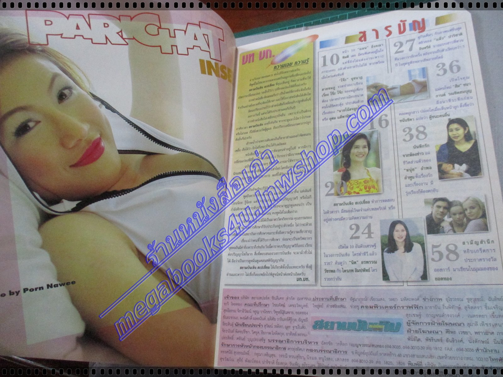 นิตยสารสยามบันเทิงสเปเชี่ยล ฉบับที่05 เมษายน 2543ปกปาริชาติ อินทรีย์ มีตำหนิ มุมบนแหว่ง