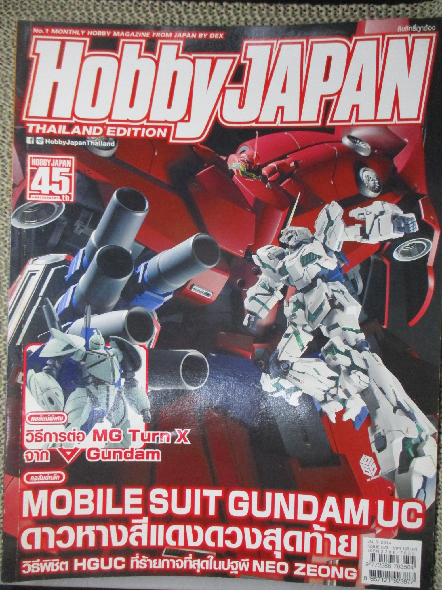 นิตยสารHOBBY JAPAN THAILAND EDITION เล่มที่023 ปี2557