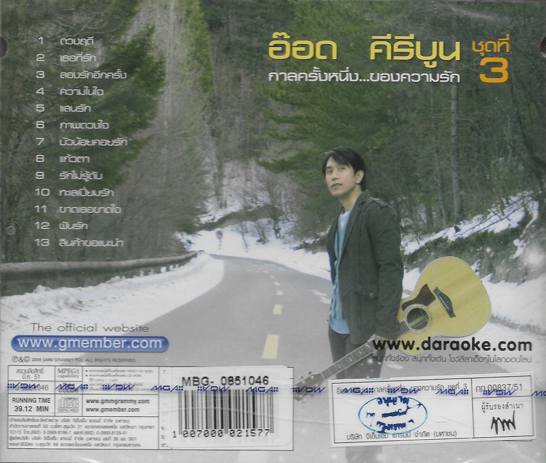 VCD Karaoke,อ๊อด คีรีบูน - กาลครั้งหนึ่ง ของความรัก ชุดที่ 3(Aod Kiriboon)(วีซีดี คาราโอเกะ)(2551)