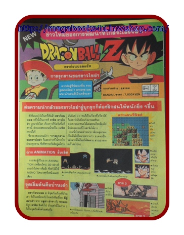 หนังสือคู่มือเกมส์,MEGA VOL.1990/27,สภาพดี,เกมส์ DRAGONBALL Z,BURAI FIGHTER,DR.MARIO,BERABO MAN,