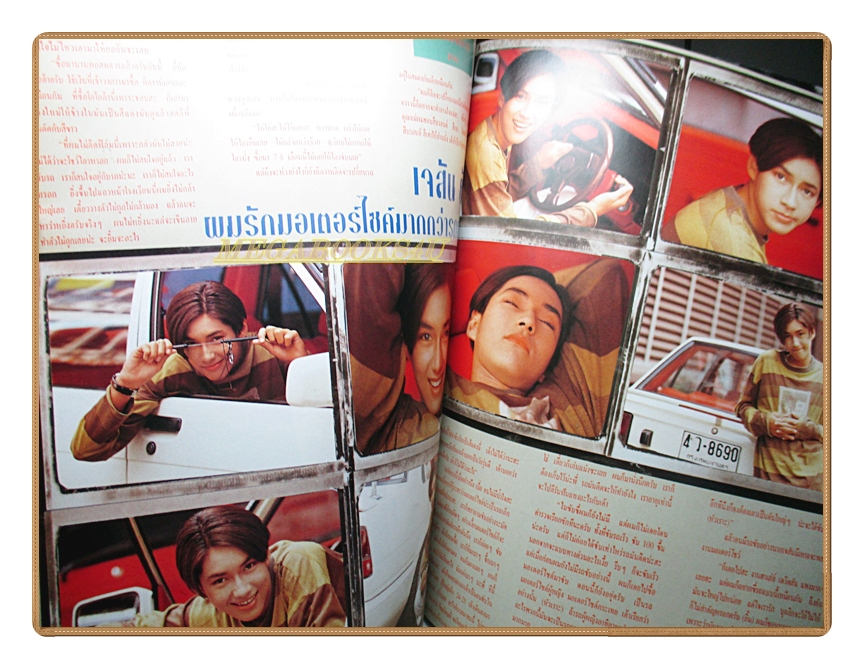 นิตยสารเธอกับฉัน เล่ม265 ปี2537 ปก ปีเตอร์ คอร์ป ไดเรนดัล