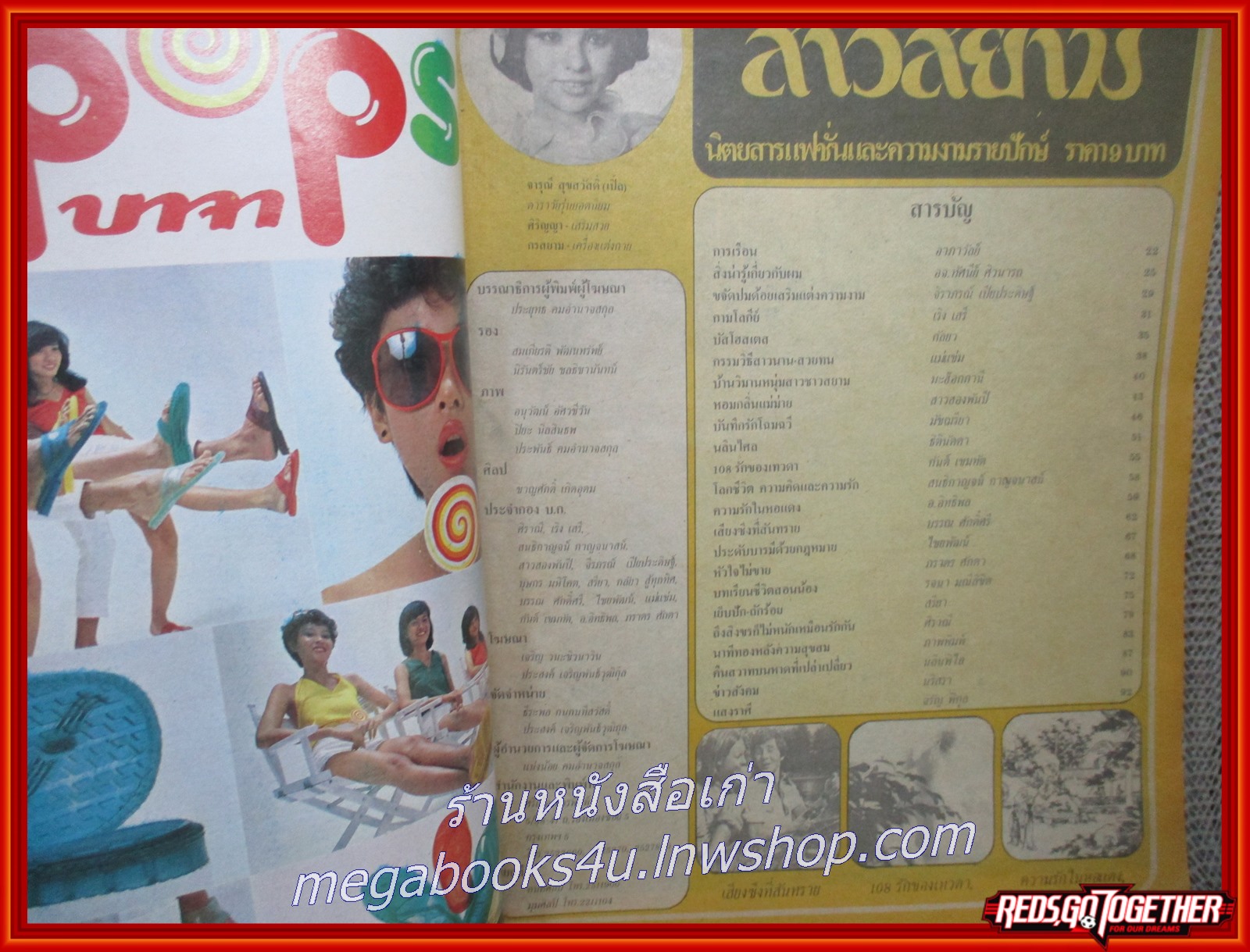 นิตยสาร สาวสยาม ฉบับที่123 ปี2522 ปก จารุณี สุขสวัสดิ์ ตำหนิ ตัวหนังสือมีรอยยับบ้าง