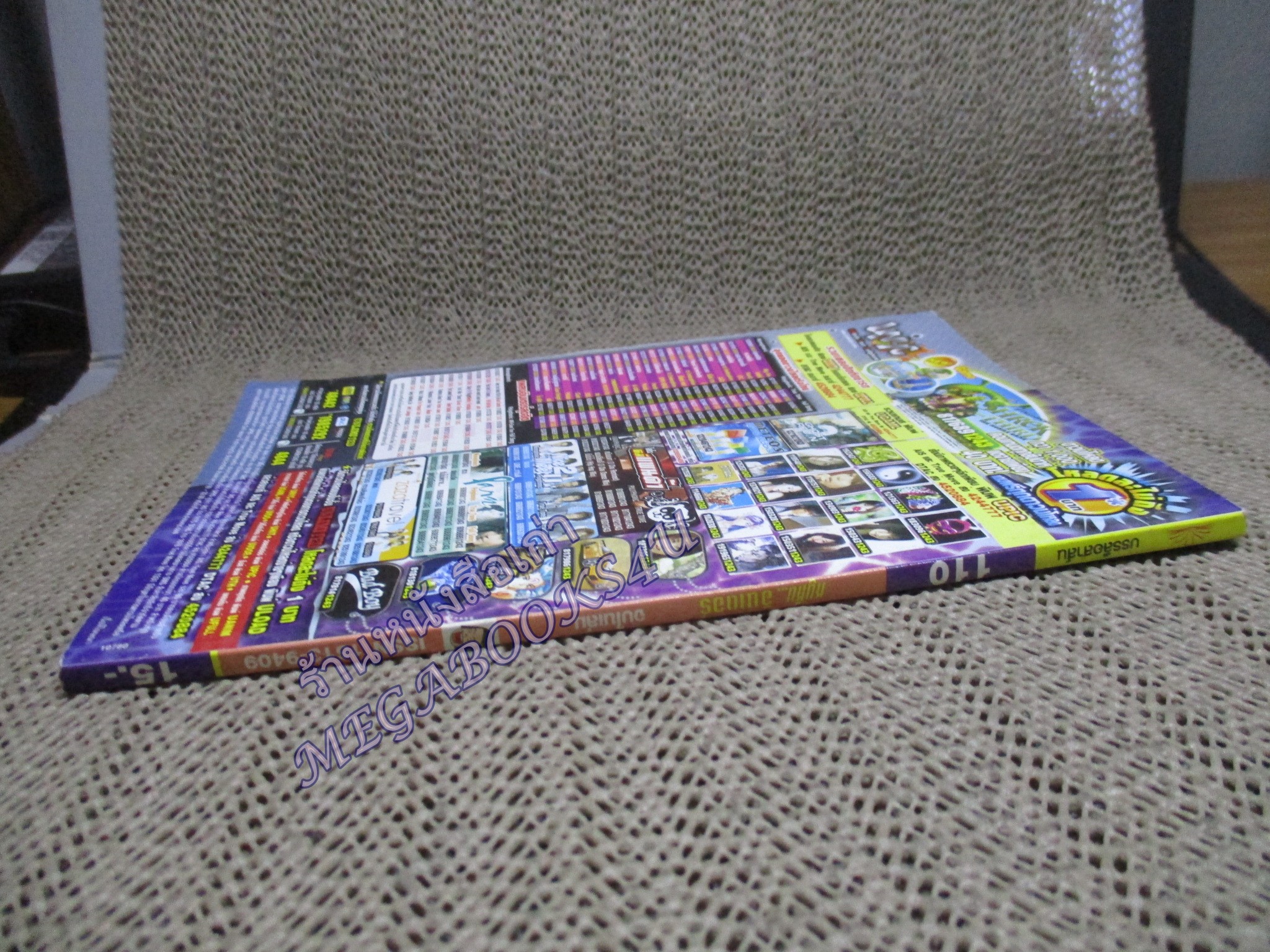 หนูหิ่นอินเตอร์ เล่ม110 / 2550 โดย เอ๊าะ