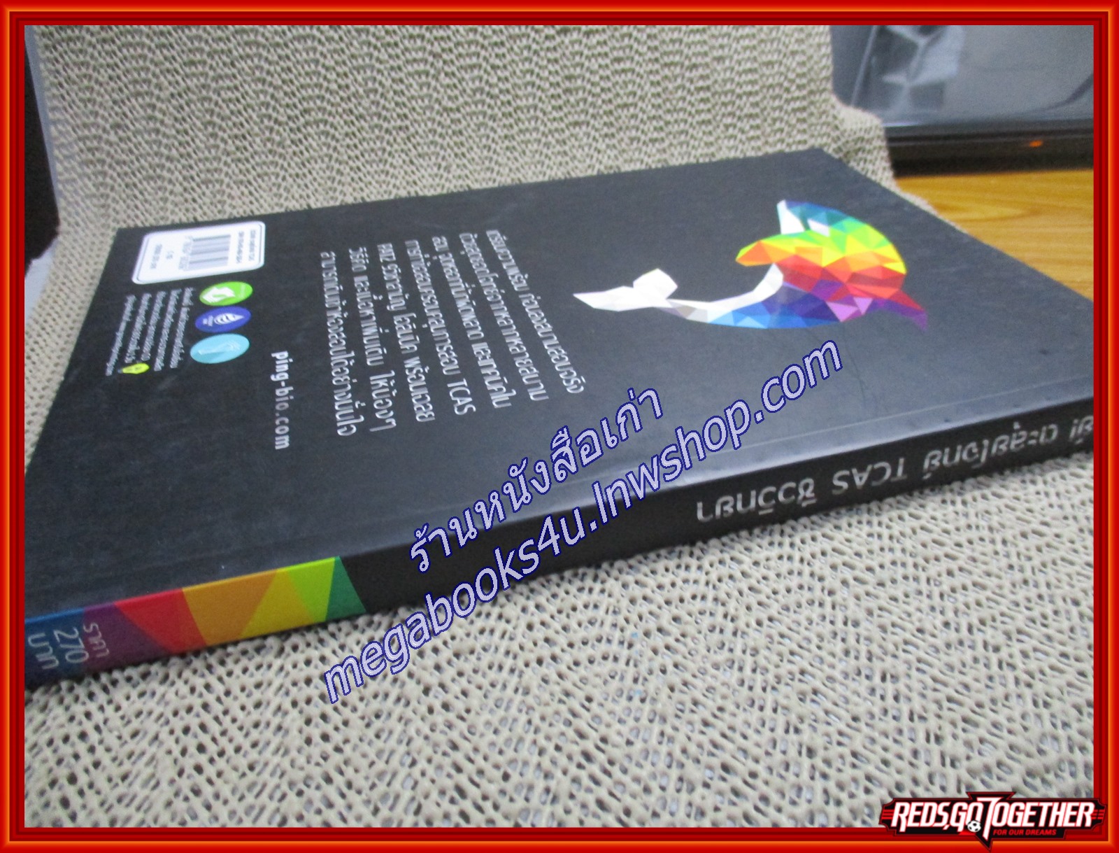 คู่มือเตรียมสอบ ติววิทย์ ตะลุยโจทย์ TCAS ชีววิทยา (มือสองบ้าน) (สภาพ80-90%)