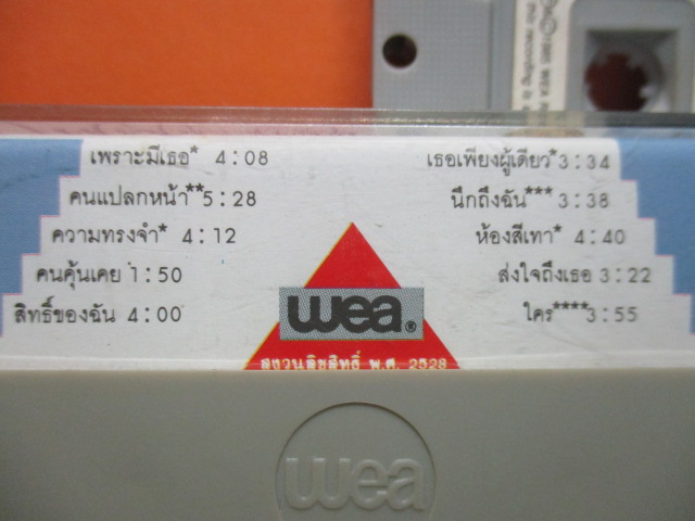 เทปเพลงไทยสากล มาลีวัลย์และชรัส