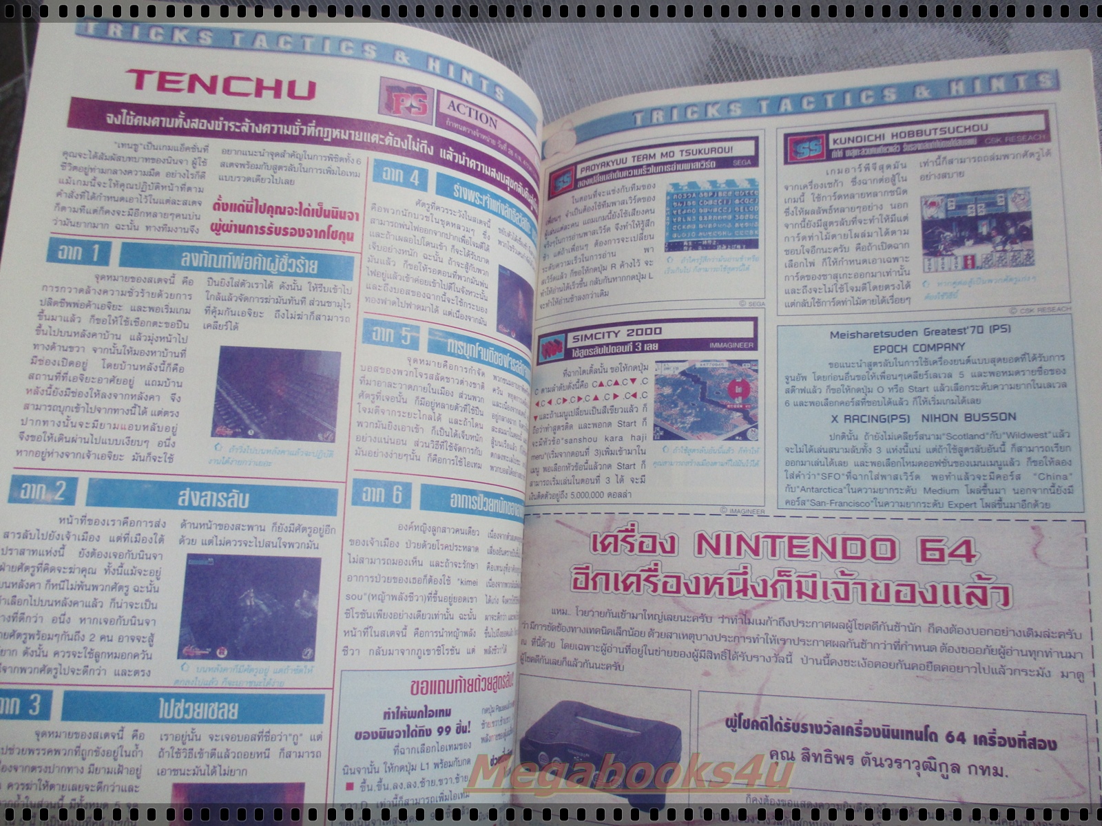 นิตยสารเกมส์MEGA ปี1998 ฉบับที่15