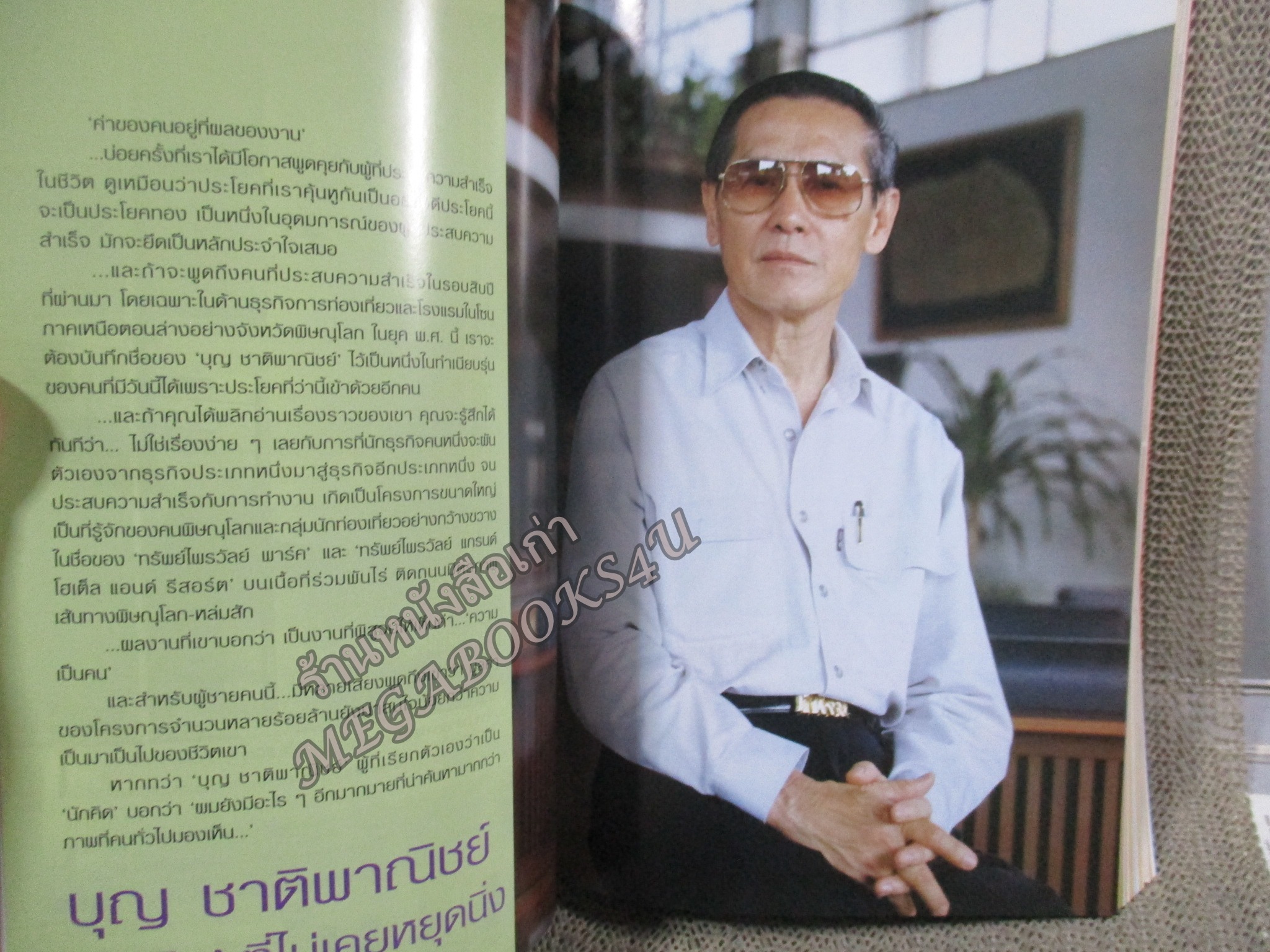 นิตยสารขวัญเรือน ฉบับที่764 ปี2546 ปก ติ๊ก เจษฎาภรณ์ อ่าน บุญ ชาติพาณิชย์