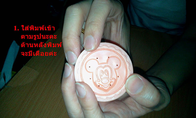 วิธีใส่พิมพ์ในอุปกรณ์เบเกอรี่ปั๊มพิมพ์กดคุ้กกี้