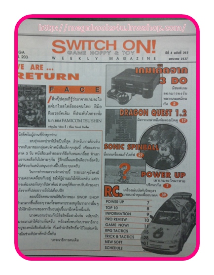 F0902;หนังสือคู่มือเกมส์,MEGA GAME HOBBY&TOY VOL.1994/02 , สภาพดี,
