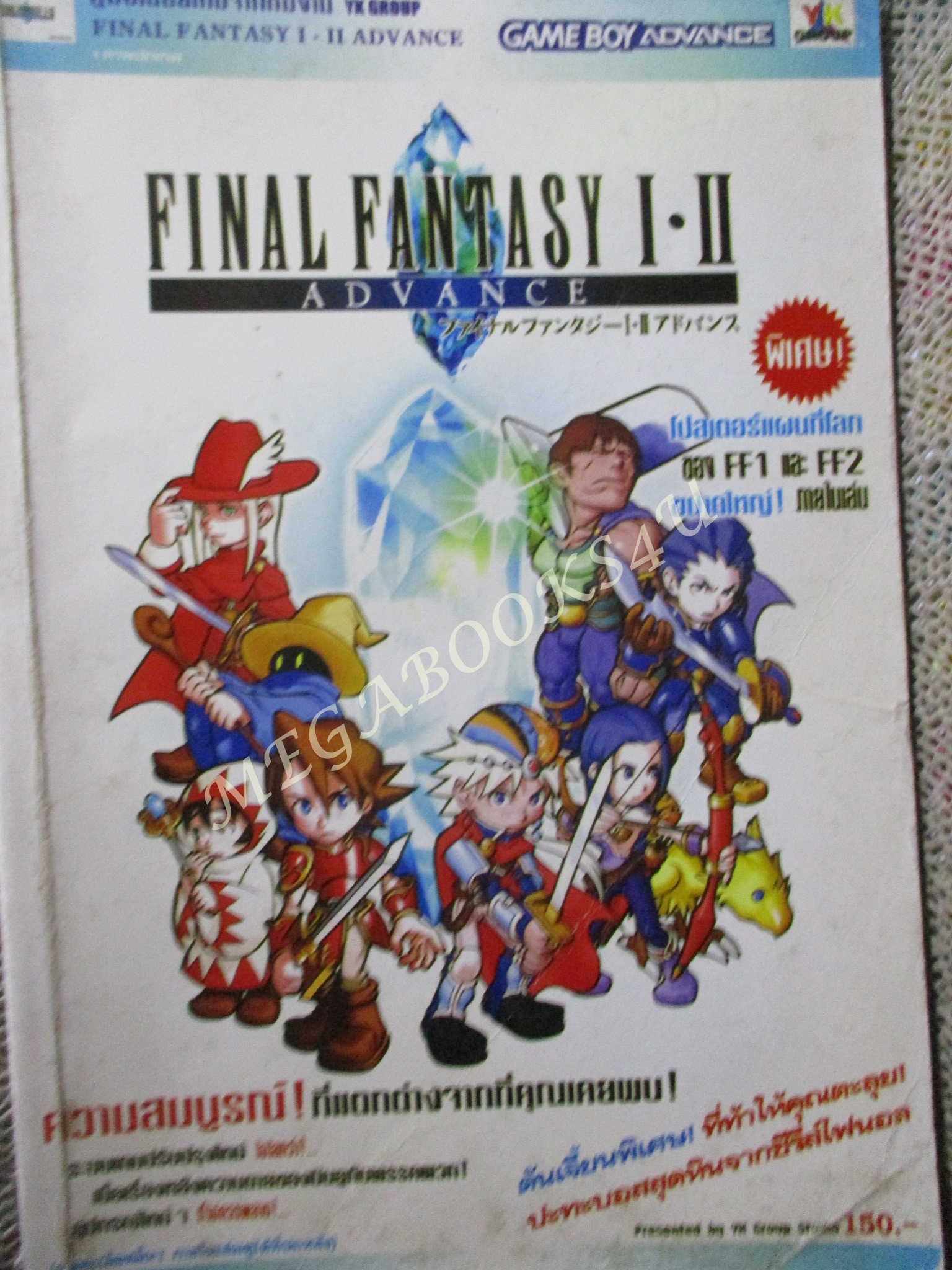 คู่มือเกมส์ FINAL FANTASY I & II ADVANCE