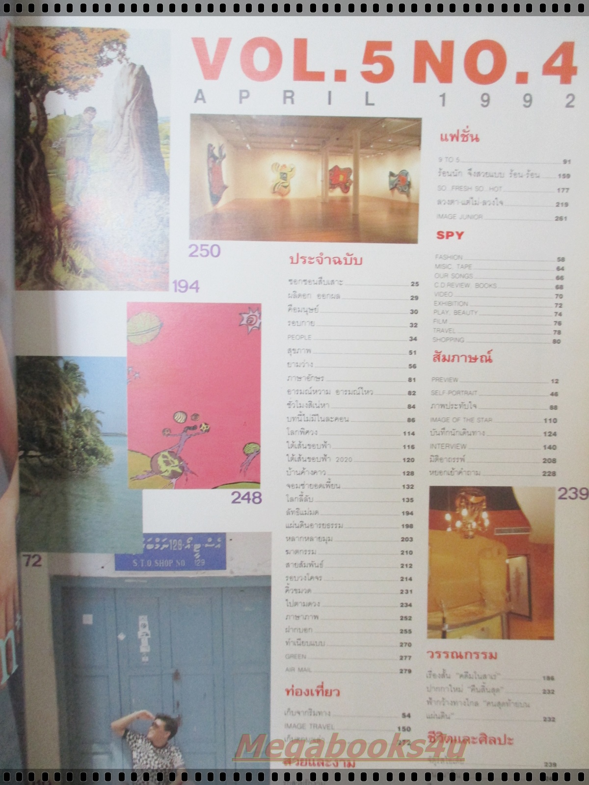 นิตยสารอิมเมจ IMAGE ปีที่05 ฉบับที่04 ปี2535 ปก เยลหลี ริคอร์เดล *หนังสือซ่อมด้วยกาวจากการกระดาษเริ่มหลุด