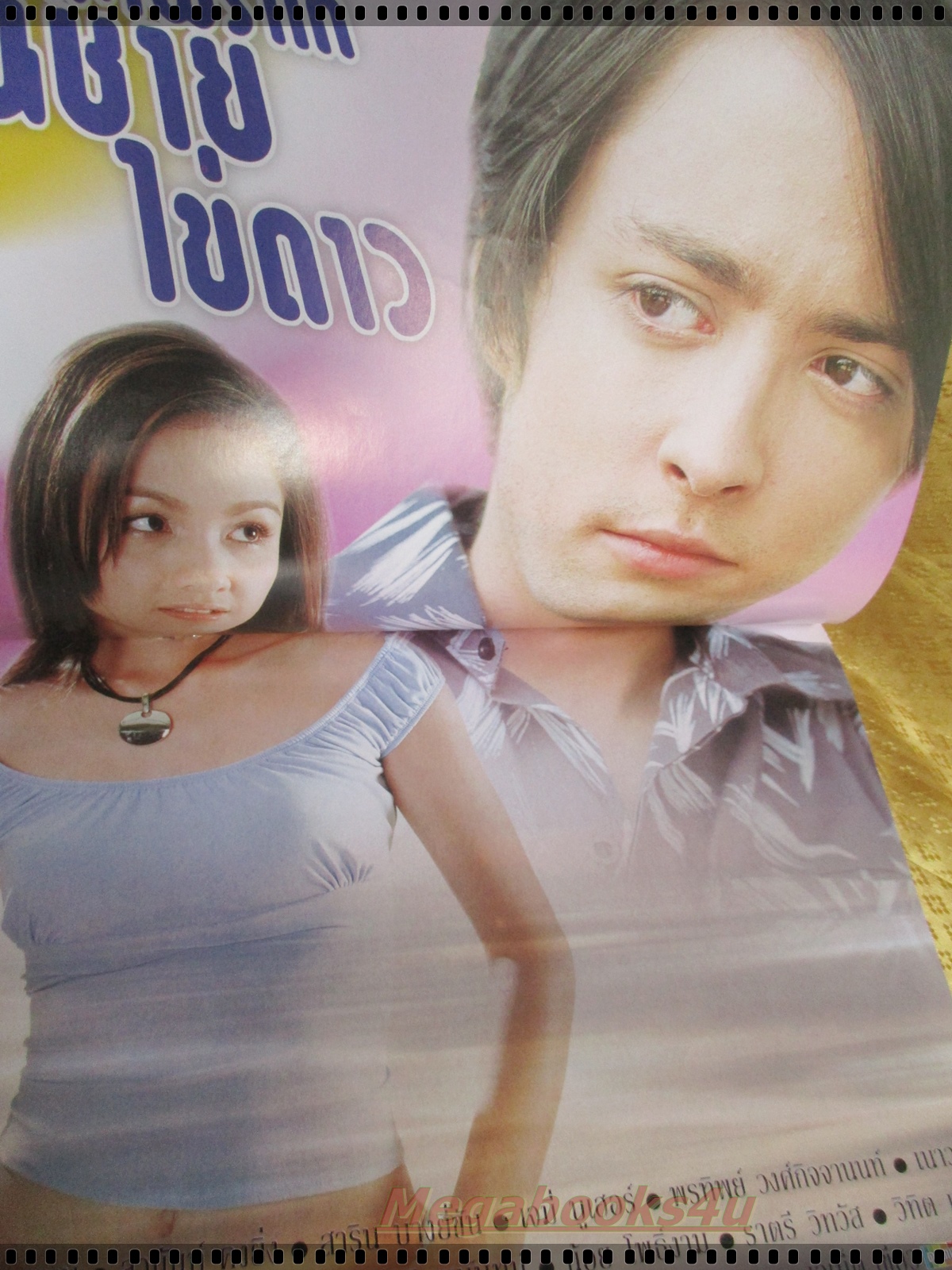 นิตยสารเรื่องย่อละครโทรทัศน์ คุณแจ๋วกะเพราไก่คุณชายไข่ดาว ปี2546 จุลจักร จักรพงษ์ สุวนันท์ คงยิ่ง