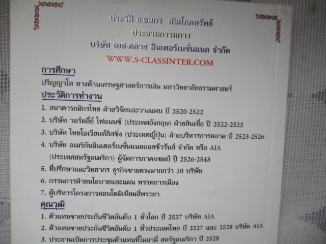 หนังสือมือสอง อ่านแล้วรวย2 โดย อ.ธนกร เกิดโภคทรัพย์