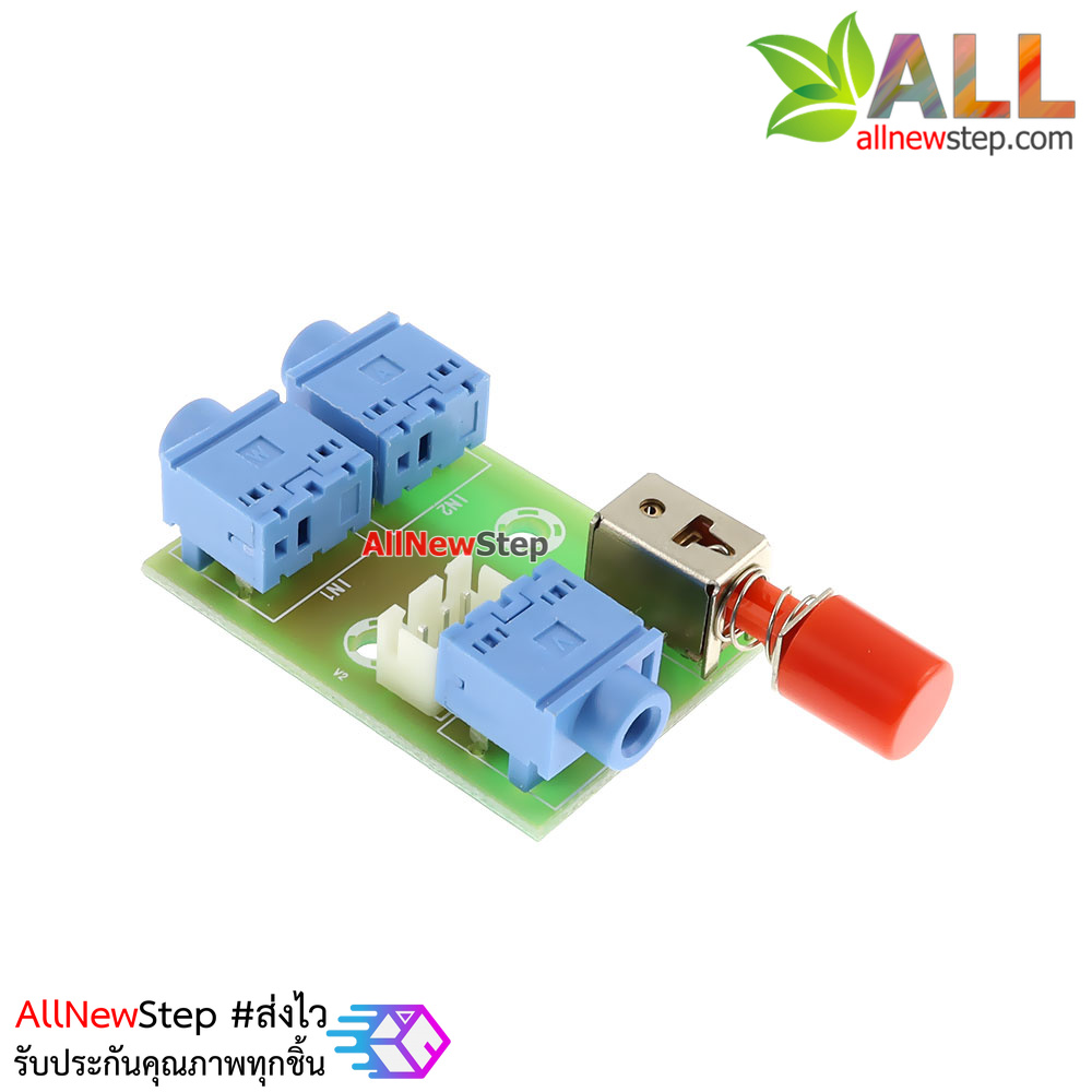 โมดูลสวิตช์เลือกสัญญาณระหว่ง หูฟัง+ลำโพงเครื่องเสียง