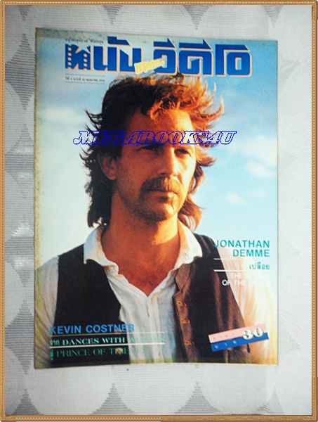 นิตยสารหนังและวีดีโอ ฉบับที่49 พ.ค 2434 ปกหลังไม่มี