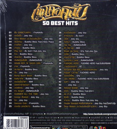 Mp3,ก้านคอคลับ - 50 best hits