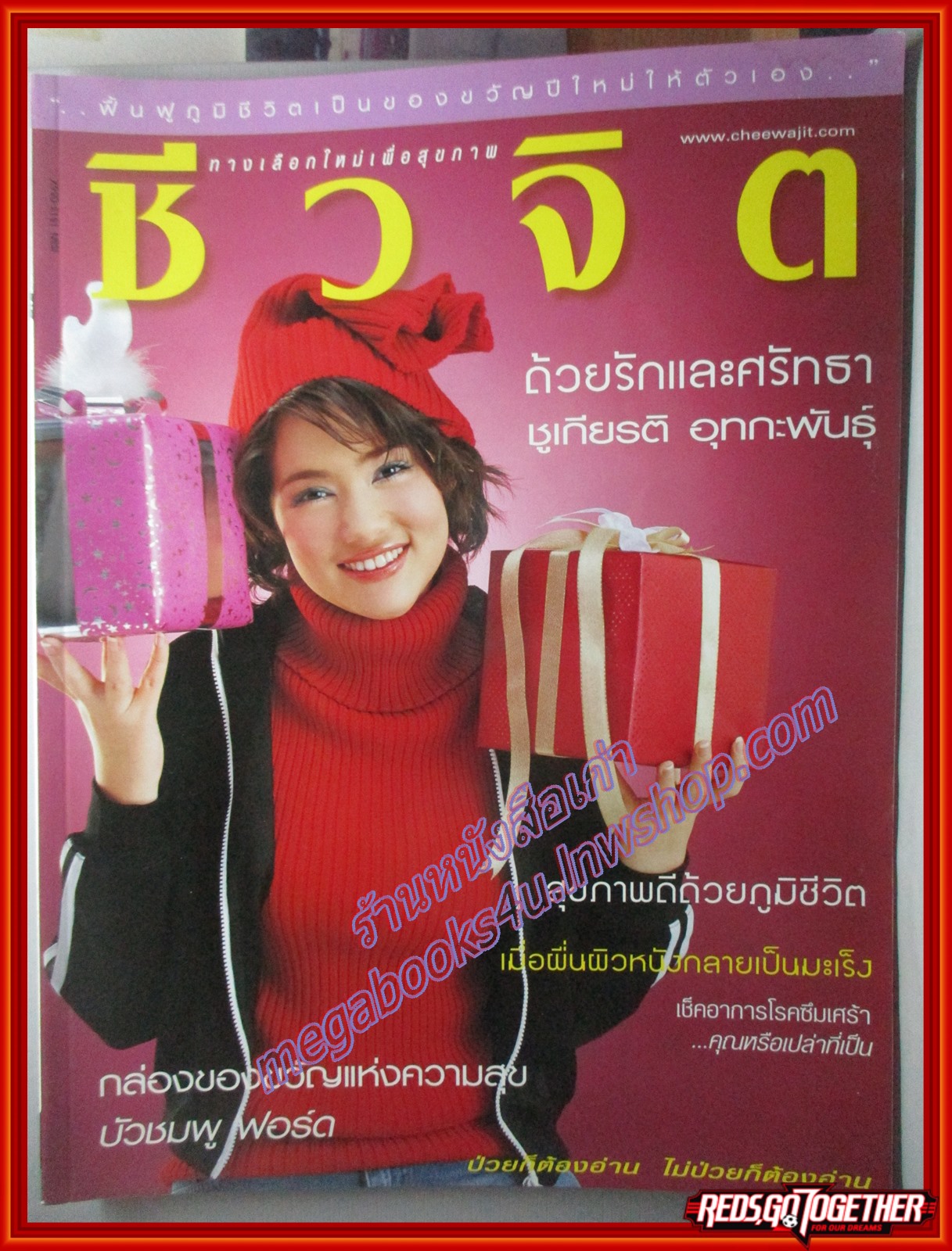 นิตยสารชีวจิต ฉบับที่102 ปี2546 ปก บัวชมพู ฟอร์ด