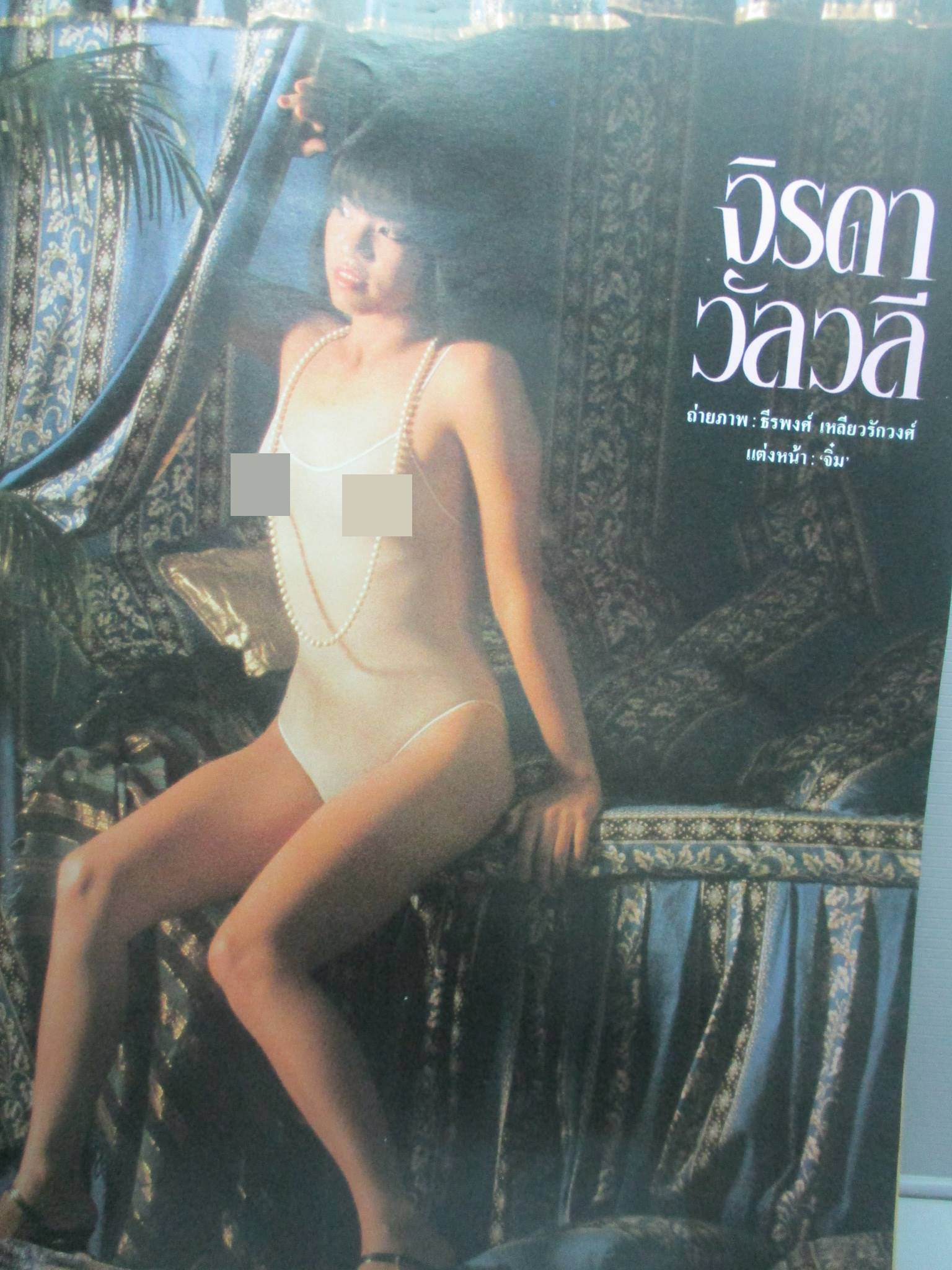 นิตยสารหนุ่มสาว ฉบับ099 กันยายน ปี2527 อ่าน รถไฟฟ้า ของขวัญของคนกรุงในอนาคต