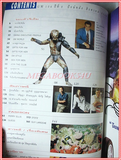 นิตยสารGM เล่มที่104 สิงหาคม 2536 ปกวิลลี่ แมคอินทอช สัมภาษณ์ ดร.บุญรักษ์ บุญญะเขตมาลา สภาพดี