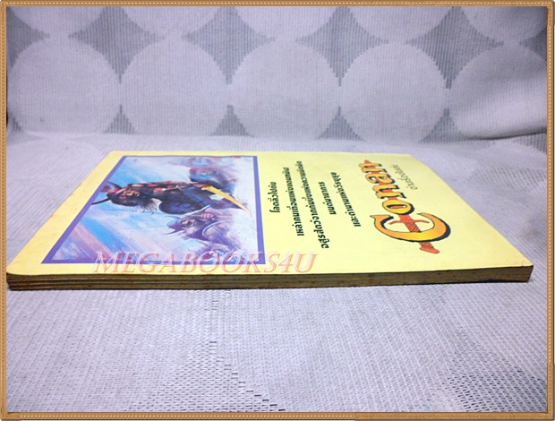 มิติพิศวง ปีที่7 ฉบับที่79 พฤศจิกายยน 2539 สนพ.บรรลือสาส์น สภาพดี