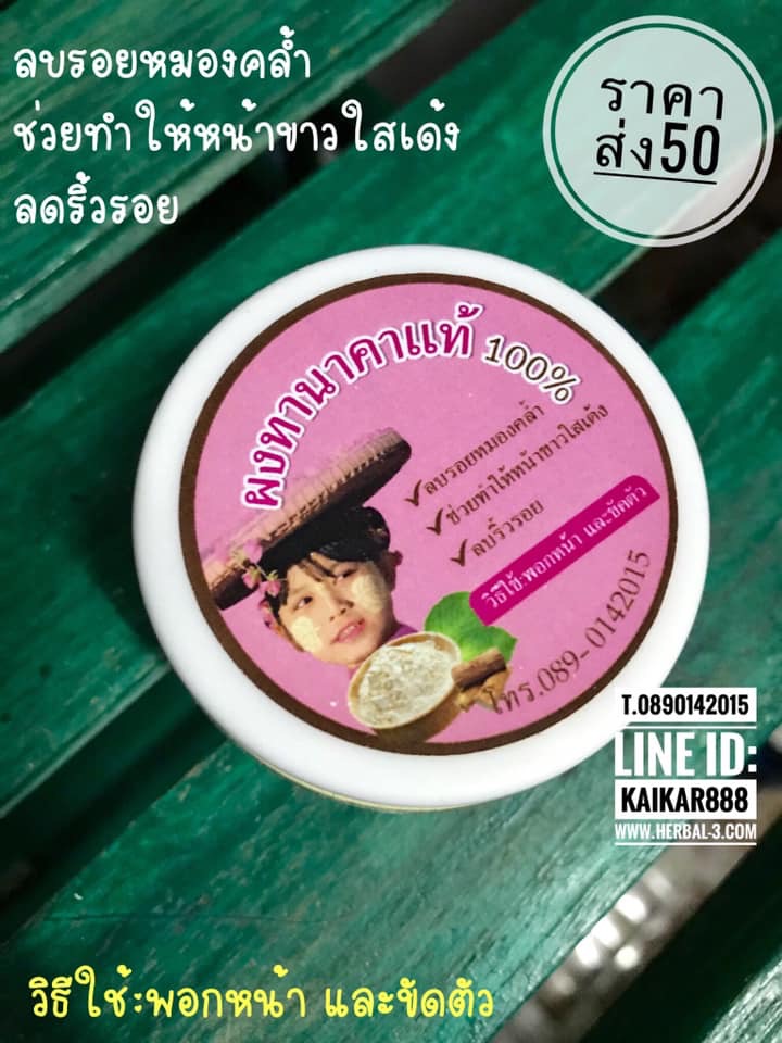 ผงทานาคา 100% ( 4 แถม1)