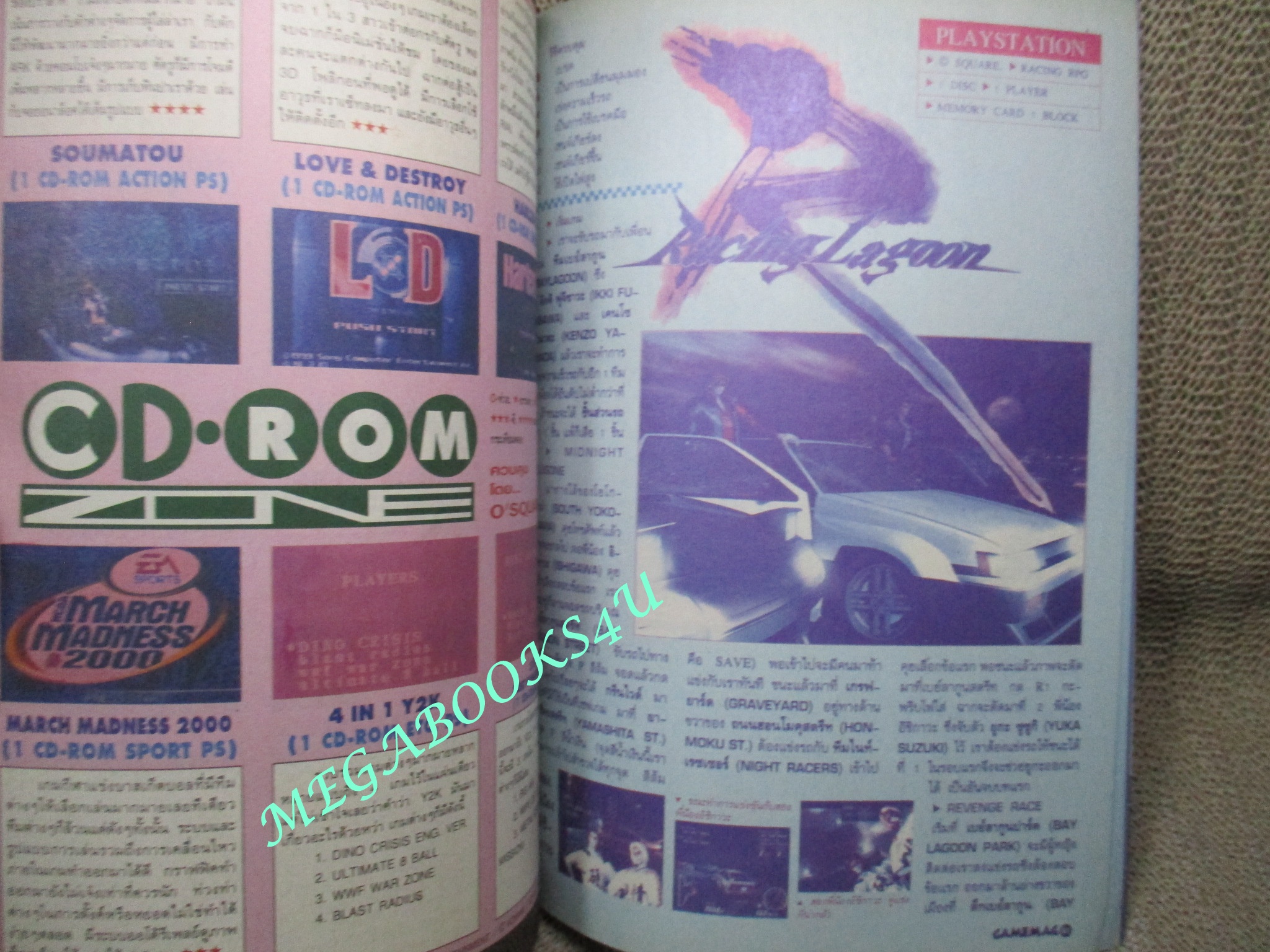 นิตยสารเกมส์ GAMEMAG ฉบับที่188 2543