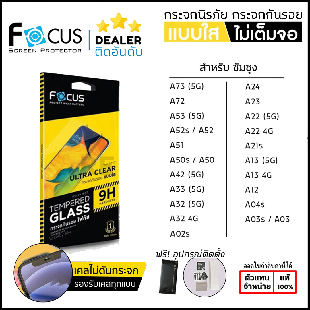 SS A ทุกรุ่น FOCUS กระจกใส ฟิล์มกระจก ใส โฟกัส Samsung A73 A72 A55 A53 A35 A32 A24 5G A52 A52s A25 A23 A22 A13 A04s A04 A03s ใบกำกับภาษี