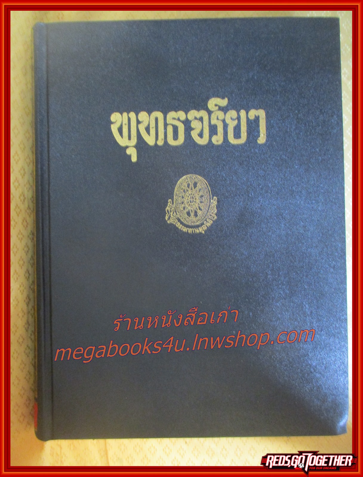 ธรรมโฆษณ์ของพุทธทาส เรื่อง พุทธจริยา