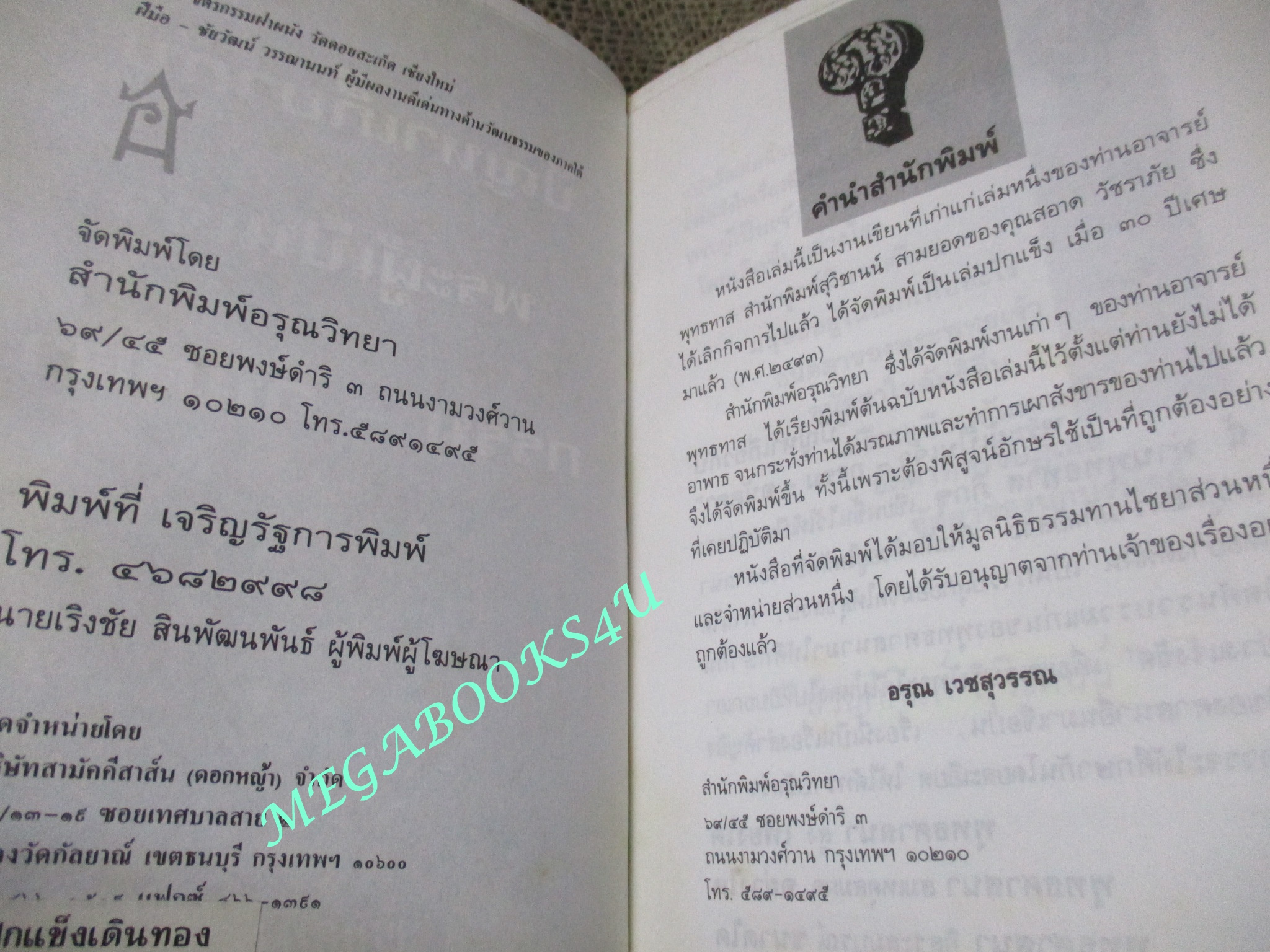 ปัญหาเกี่ยวกับพระผู้เป็นเจ้า – กรรม - อนัตตา / ท่านพุทธทาส ภิกขุ