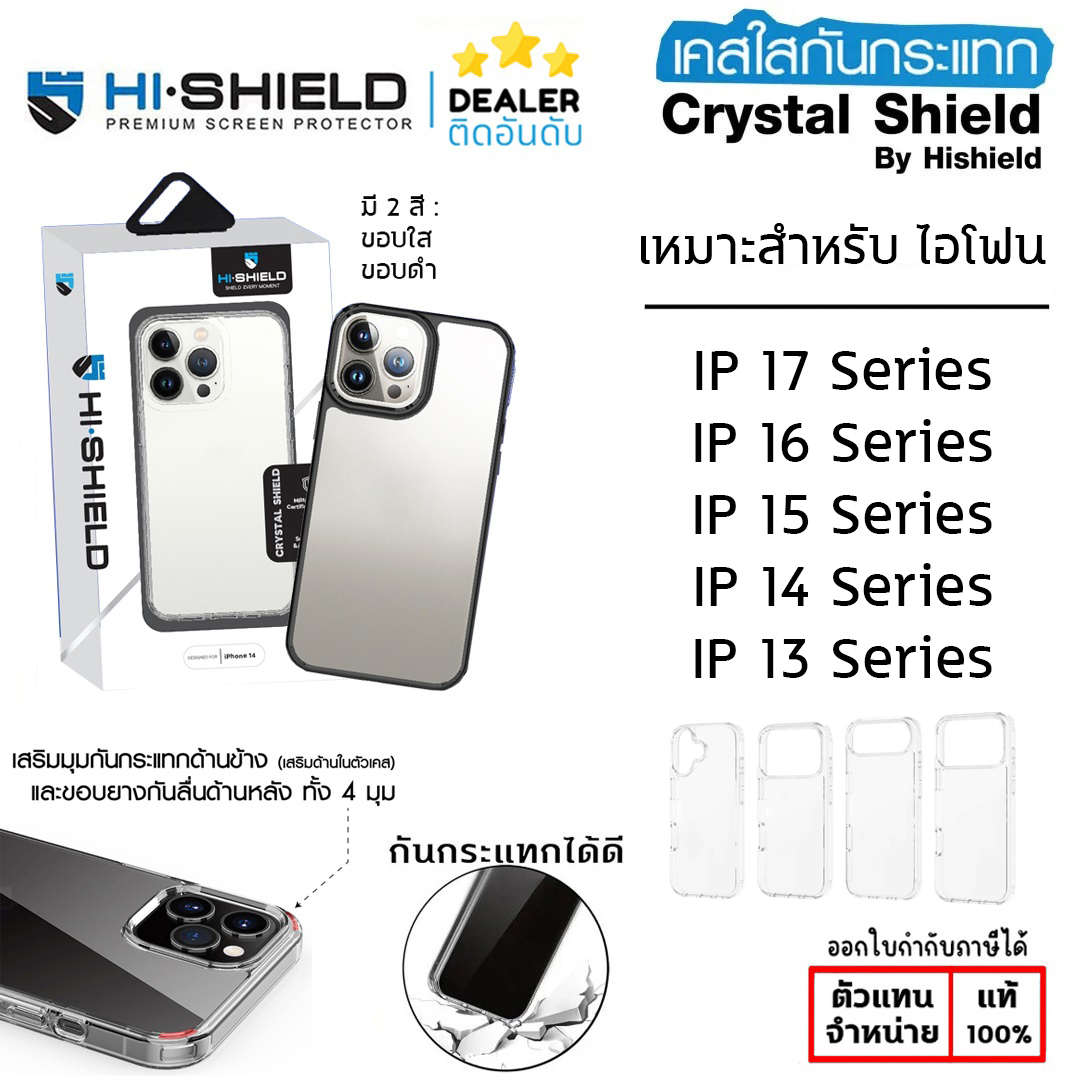 Hishield Crystal Shield Case เคสใสกันกระแทก ใช้สำหรับ iPhone 17 Pro Max 17 Air 6 Pro Max 15 Pro 14 Plus 13 Pro Max ใบกำกับภาษี