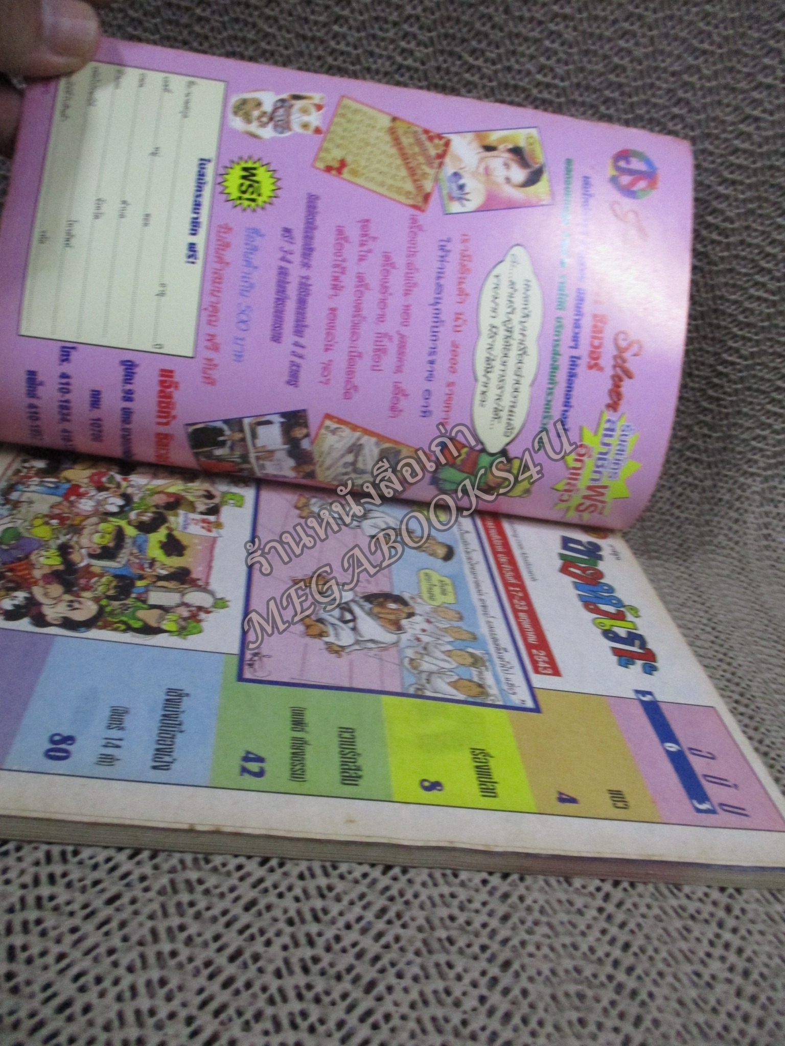 การ์ตูนขายหัวเราะ ฉบับที่0563 / 2543