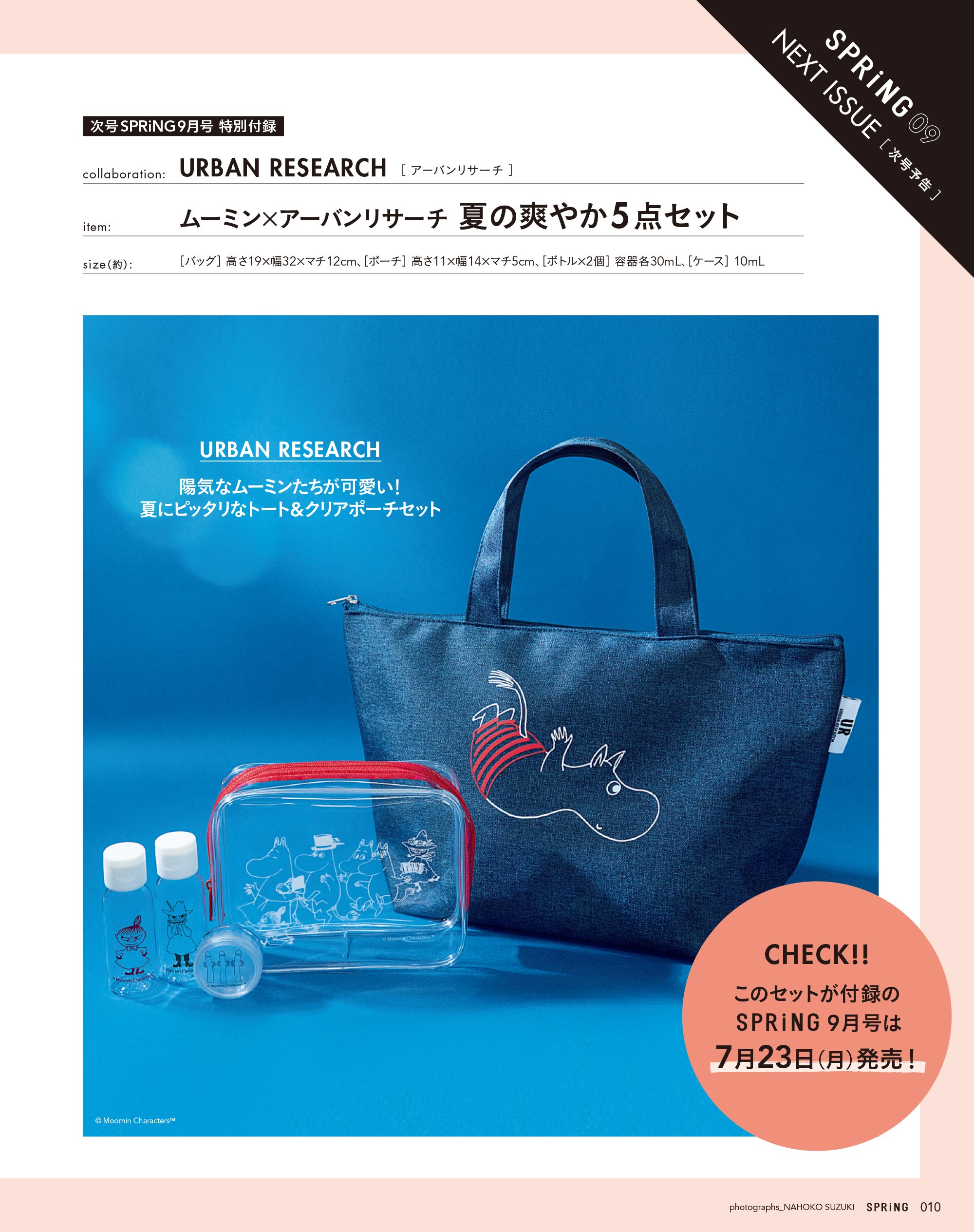 พร้อมส่ง (มีกล่อง) Moomin x URBAN RESEARCH กระเป๋าถือผ้ายีนส์+กระเป๋าใส+ขวดและตลับแบ่ง 3 ชิ้น