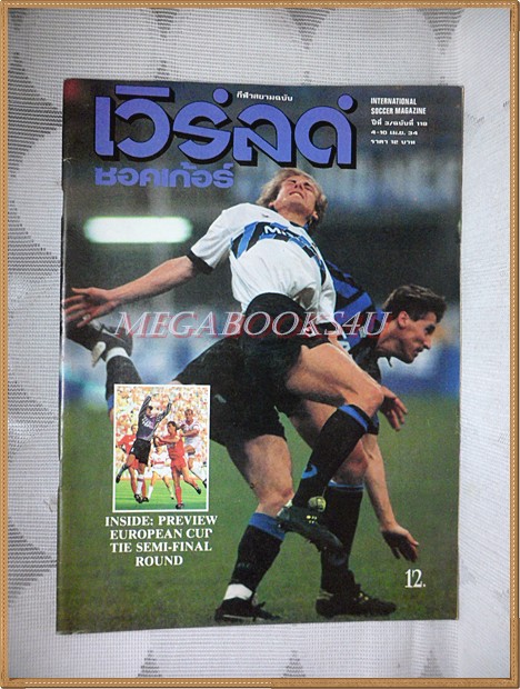 เวิร์ลด์ซอคเกอร์,ฉบับที่119,2534 สภาพดี