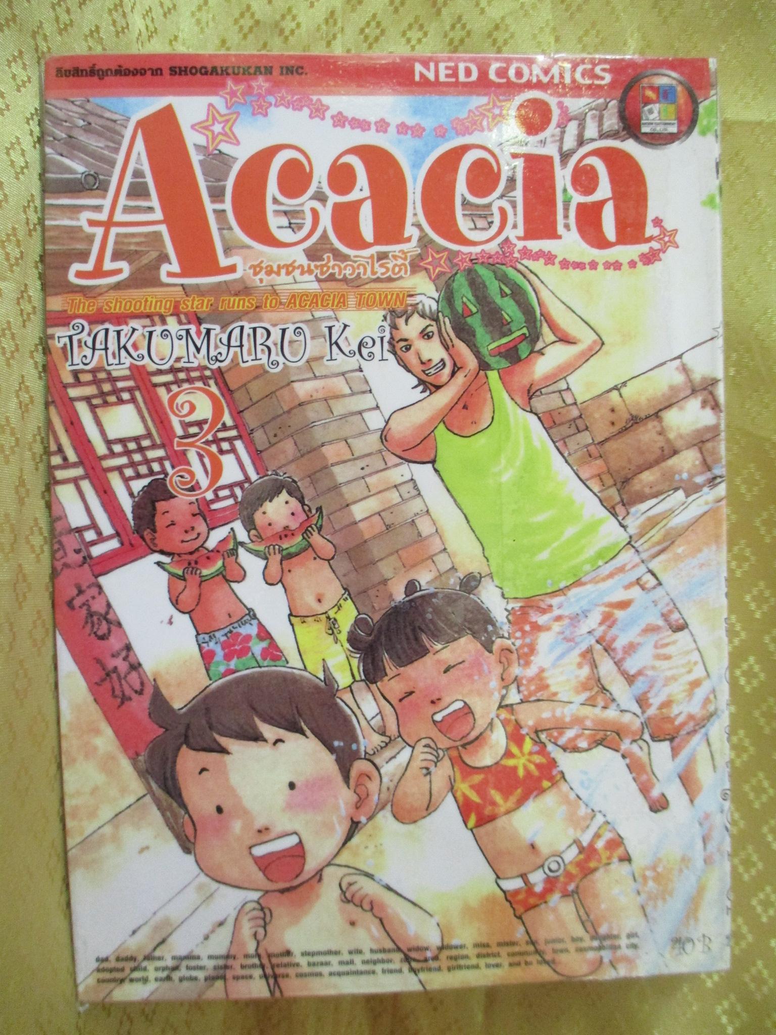 การ์ตูนเช่า ACACIA ชุมชนซ่าวาไรตี้ ครบชุด3เล่มจบ สนพ.เนชั่น ห่อปก ไม่แม็กซ์