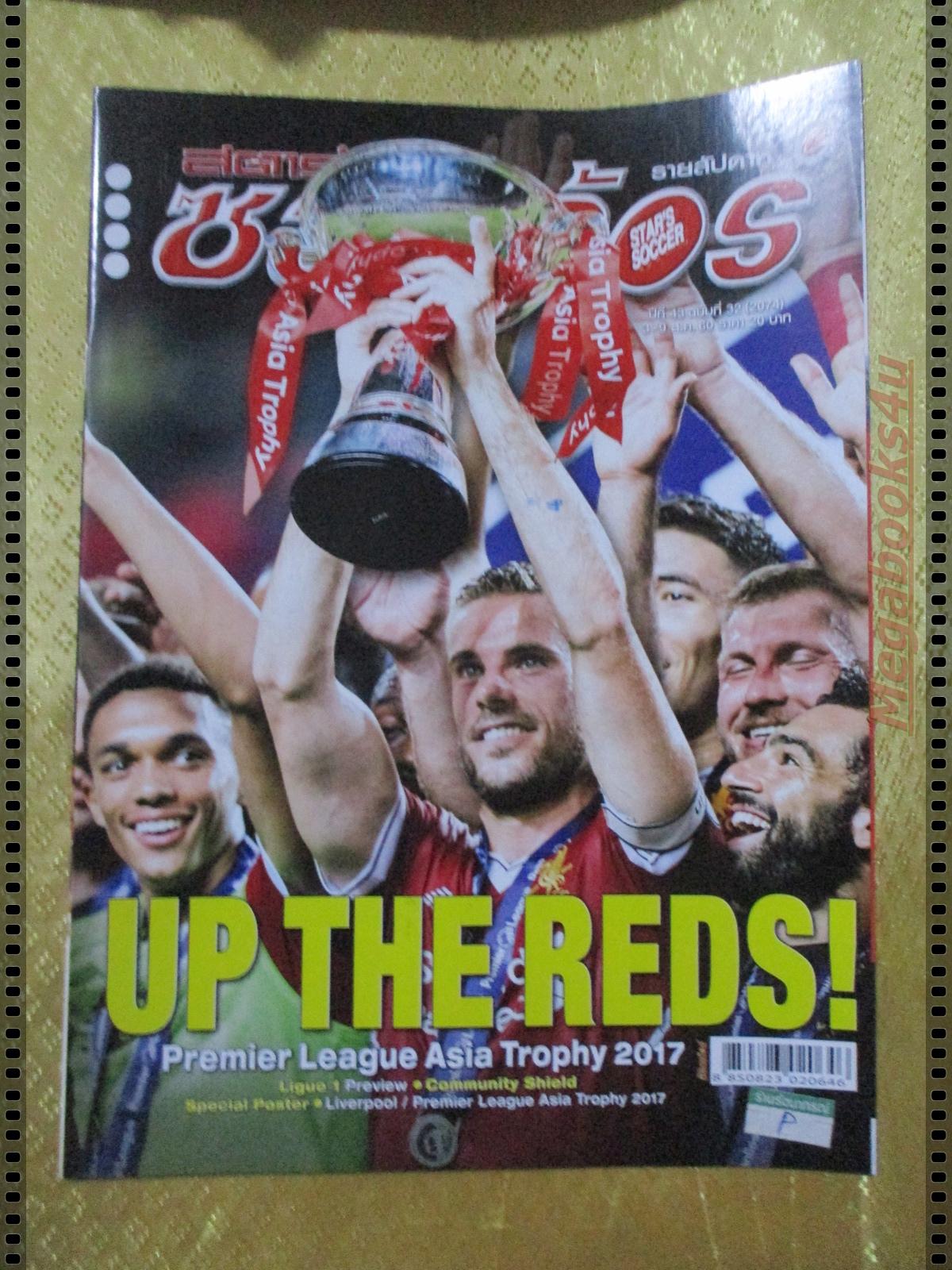 สตาร์ซอคเกอร์รายสัปดาห์ ฉบับที่2074 ปี2560